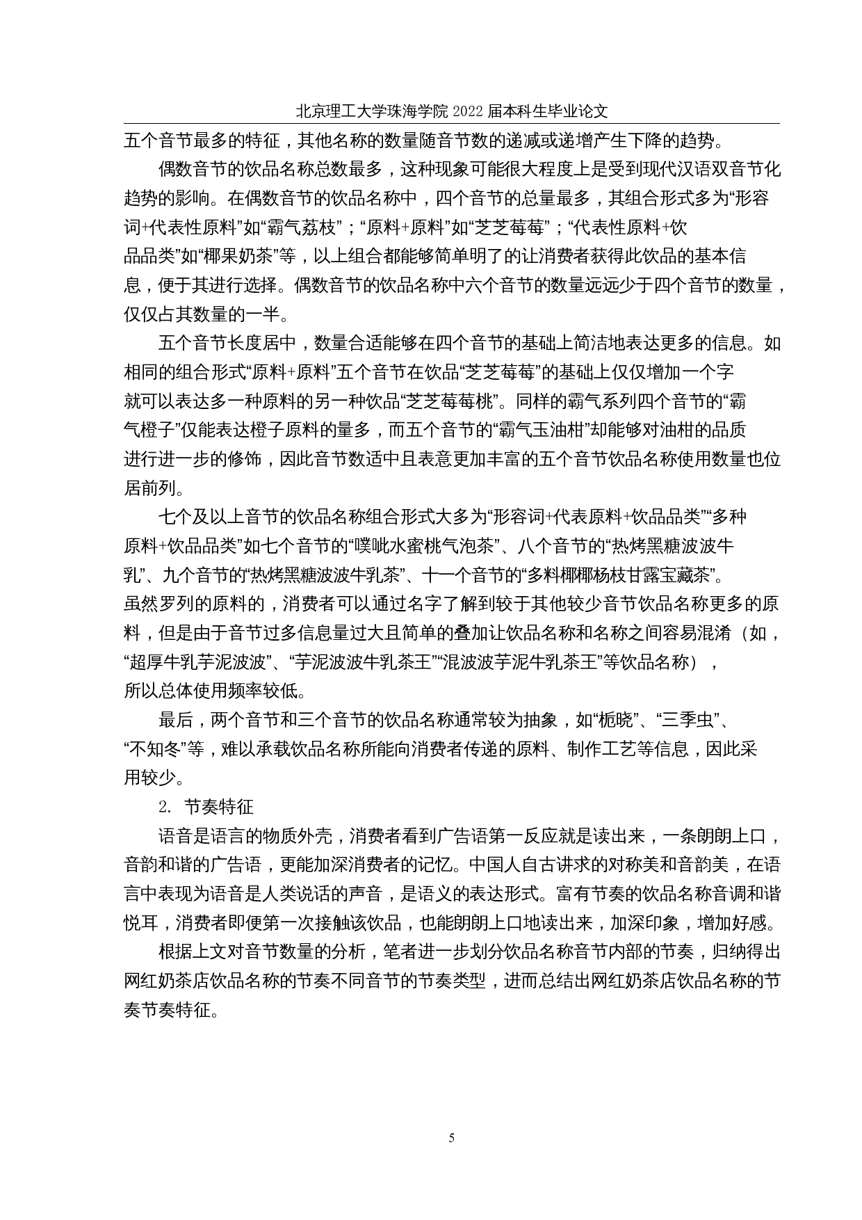 网红奶茶店饮品名称研究-18038字.docx 第8页