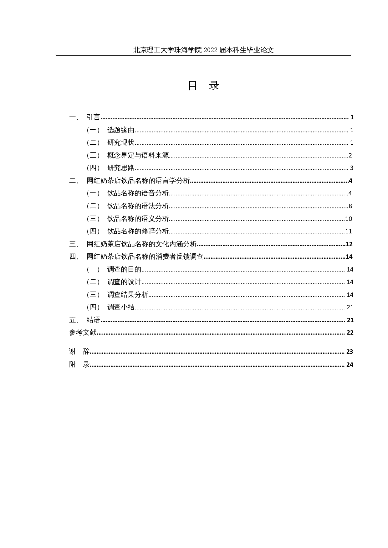 网红奶茶店饮品名称研究-18038字.docx 第3页