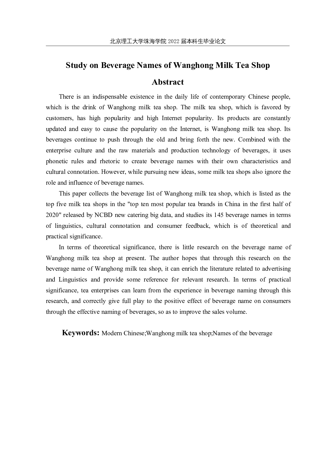 网红奶茶店饮品名称研究-18038字.docx 第2页