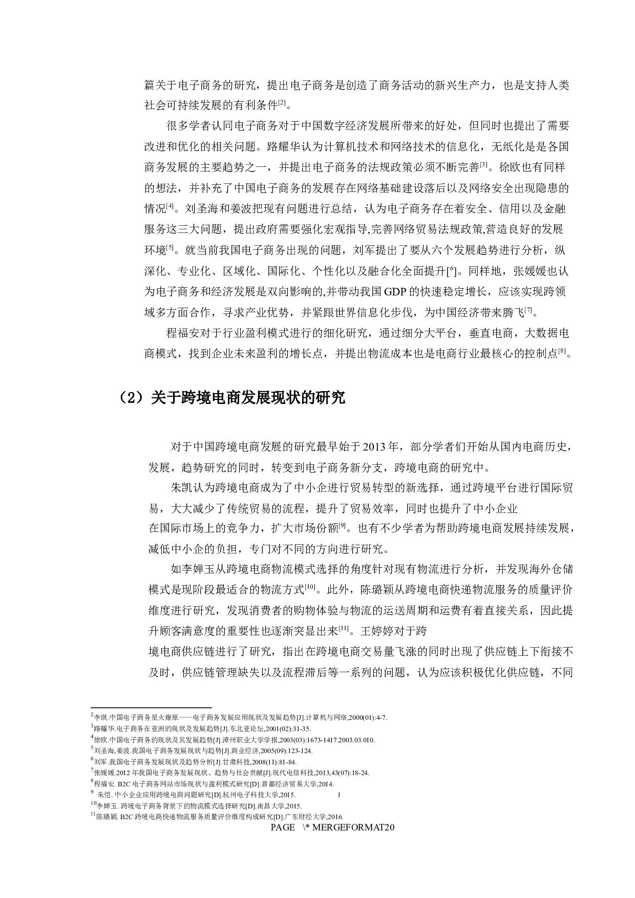 跨境电商独立站模式的发展现状及未来发展模式研究-16799字.docx 第7页