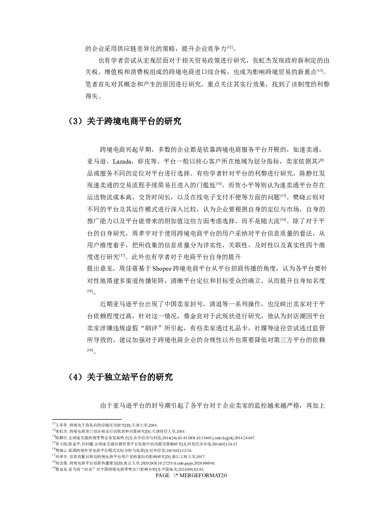 跨境电商独立站模式的发展现状及未来发展模式研究-16799字.docx 第8页