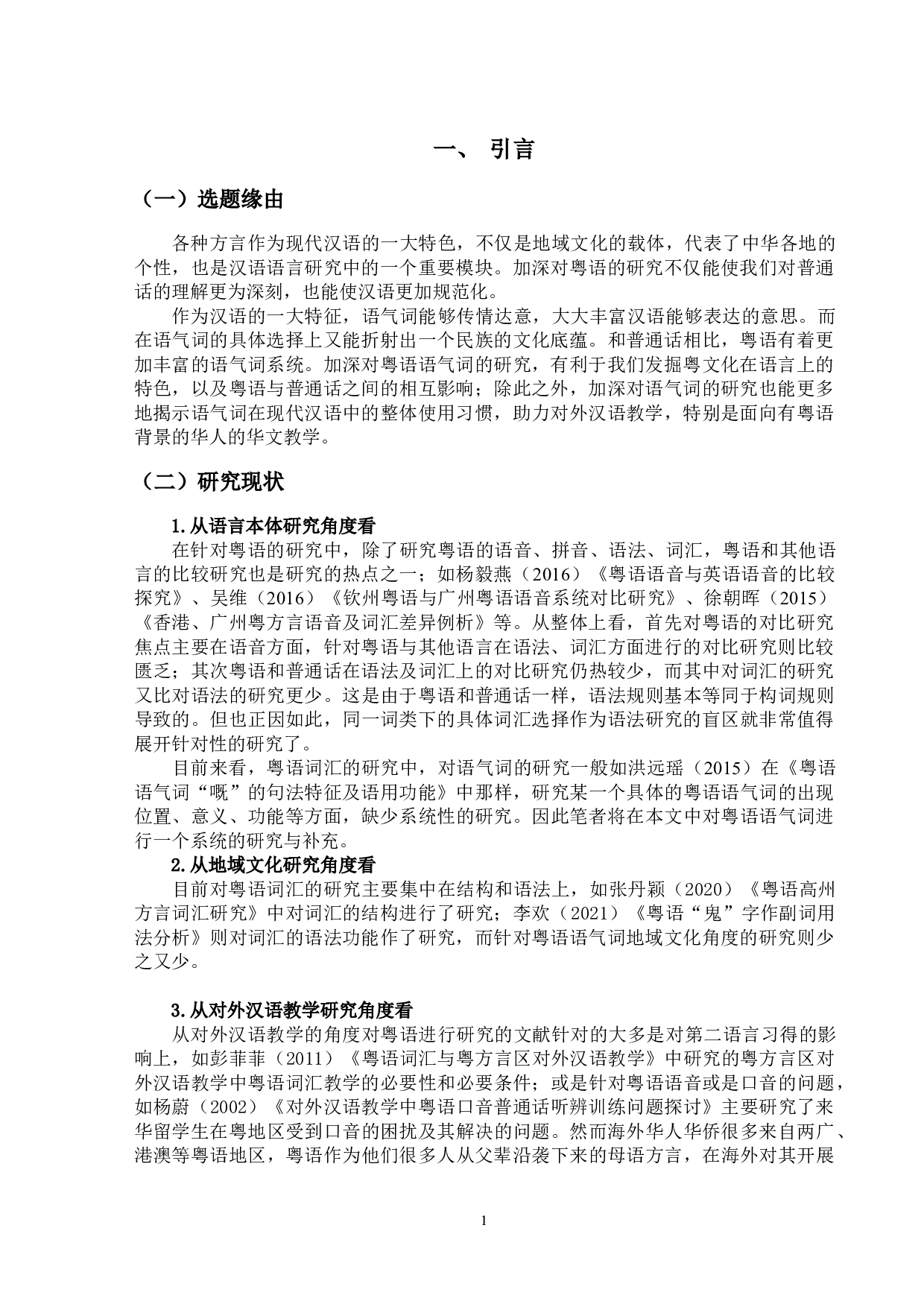 粤语与普通话语气词对比研究-12899字.doc 第4页