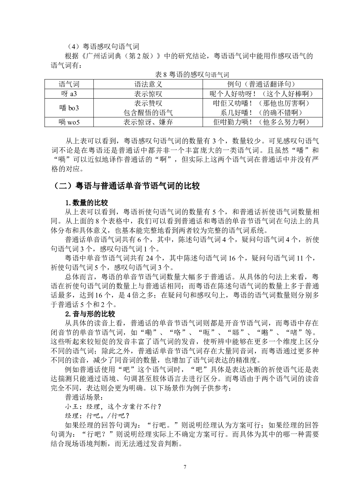 粤语与普通话语气词对比研究-12899字.doc 第10页