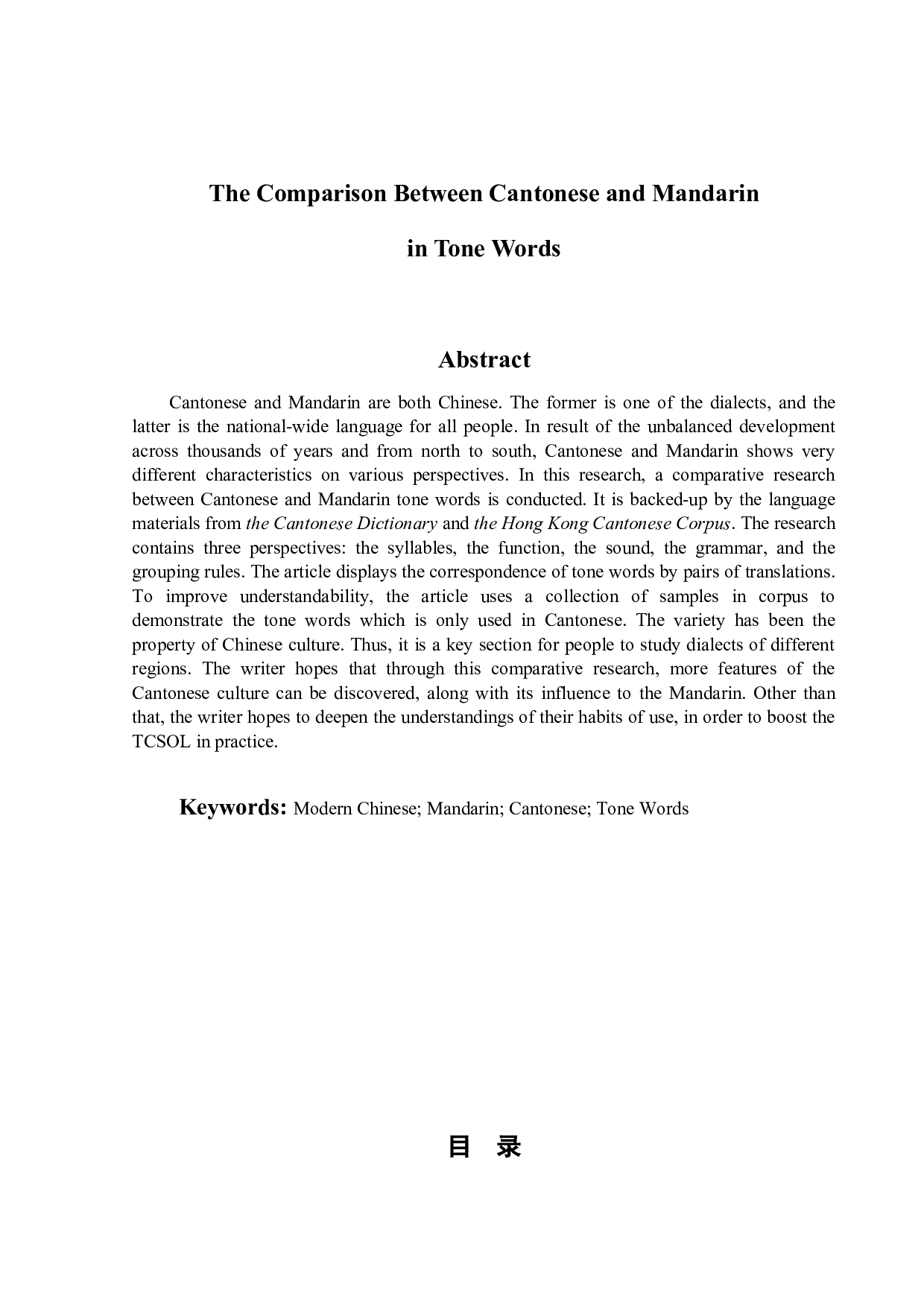 粤语与普通话语气词对比研究-12899字.doc 第2页