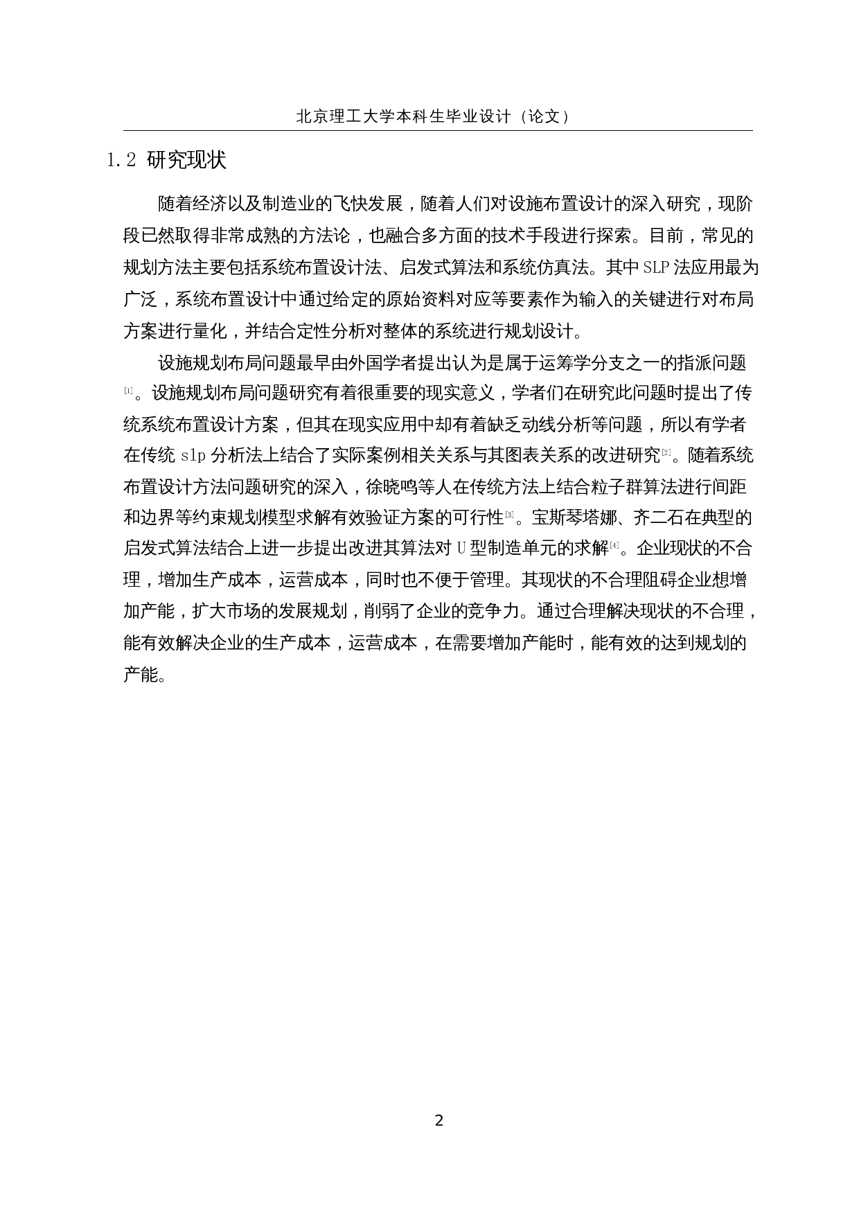 基于SLP和AHP的公司设施布局设计-16176字.docx 第6页