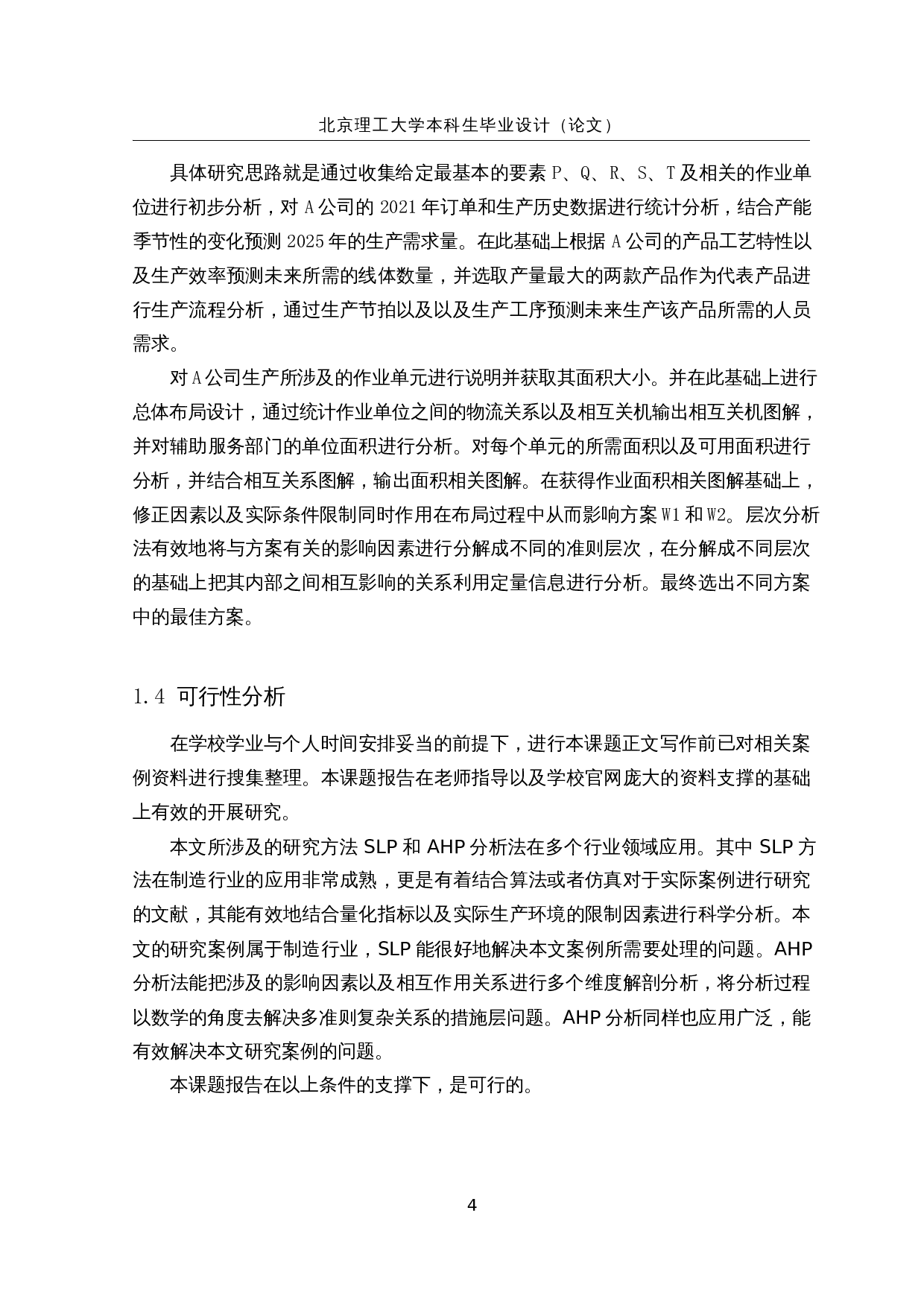 基于SLP和AHP的公司设施布局设计-16176字.docx 第8页