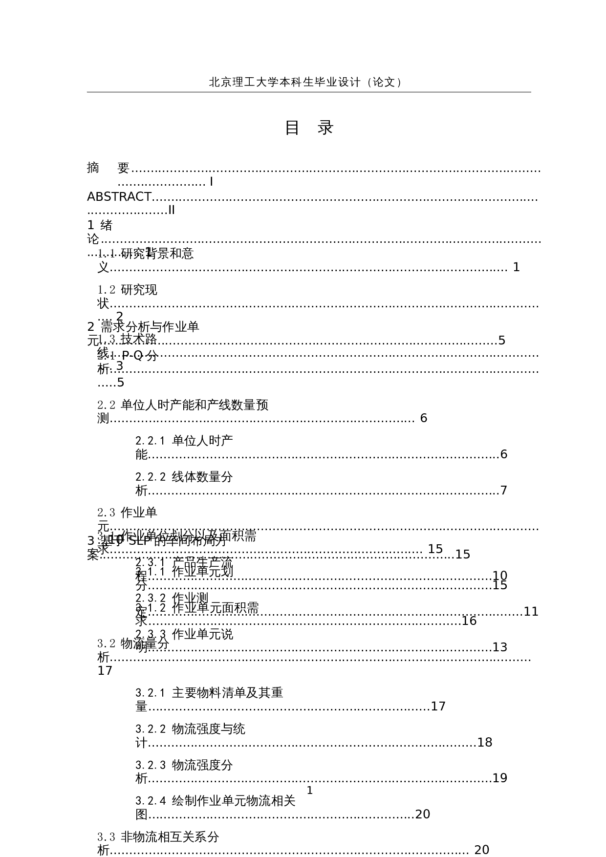 基于SLP和AHP的公司设施布局设计-16176字.docx 第3页