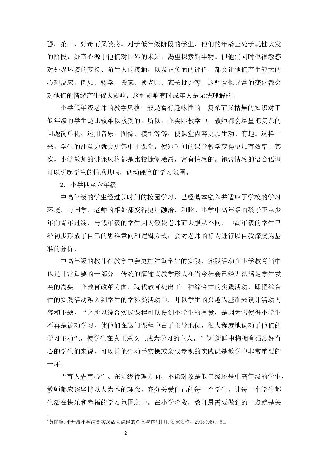 班主任的教学管理风格对学生的影响研究-10236字.docx 第5页