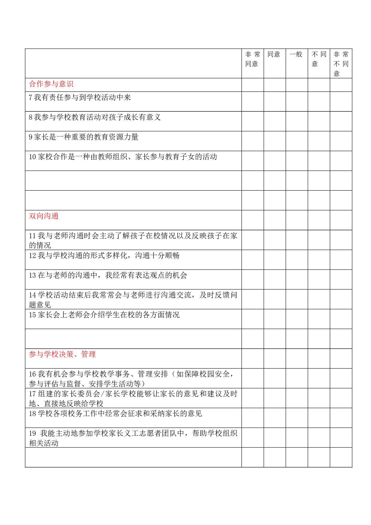关于珠海市小学家校合作问题的调查问卷-505字.docx 第1页