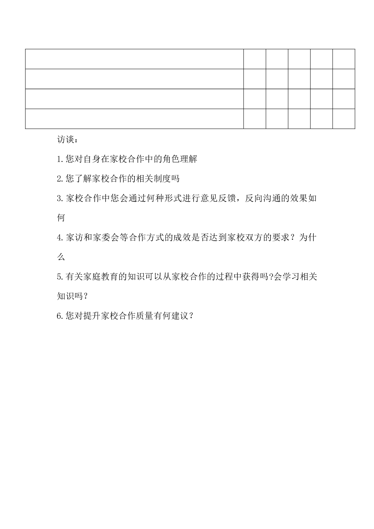 关于珠海市小学家校合作问题的调查问卷-505字.docx 第2页