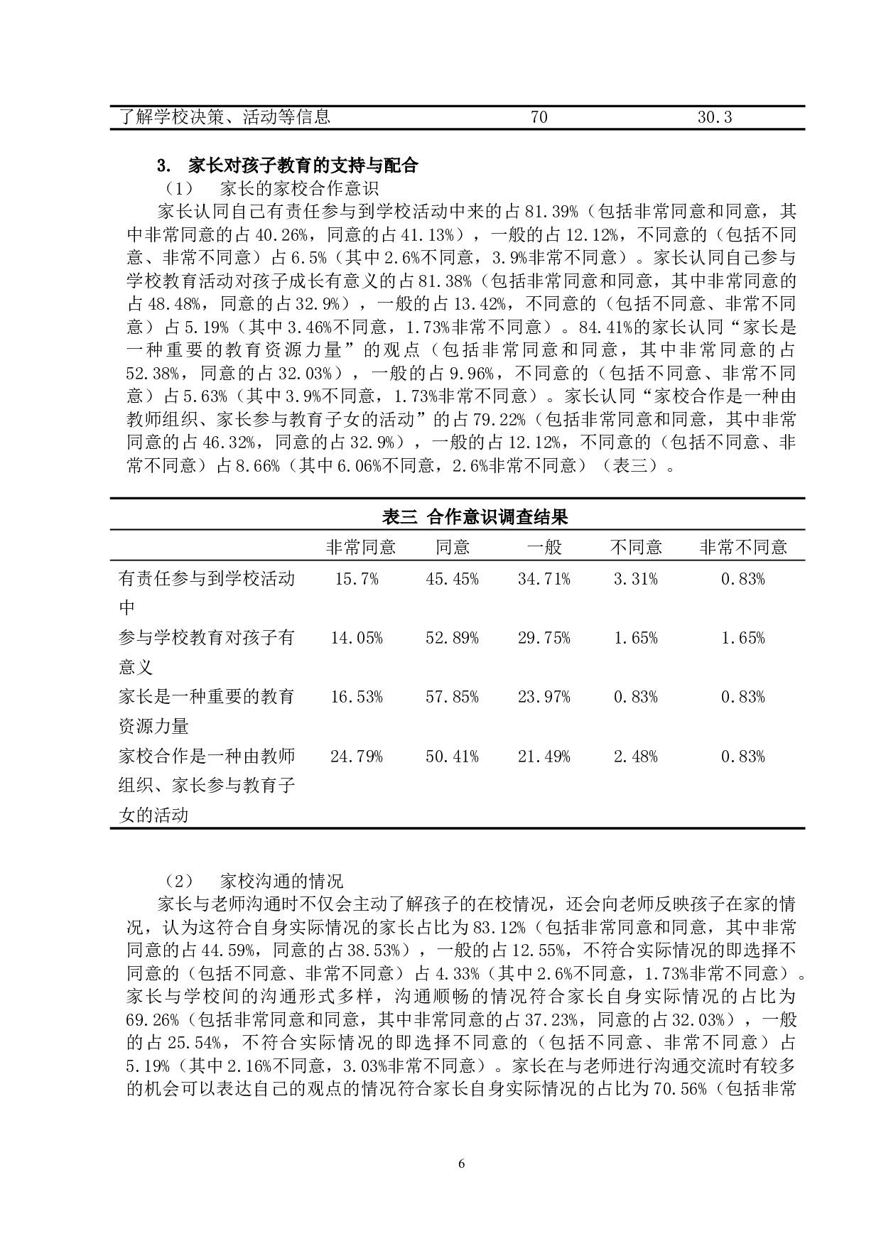 珠海市小学家校合作问题的研究-18358字.doc 第9页