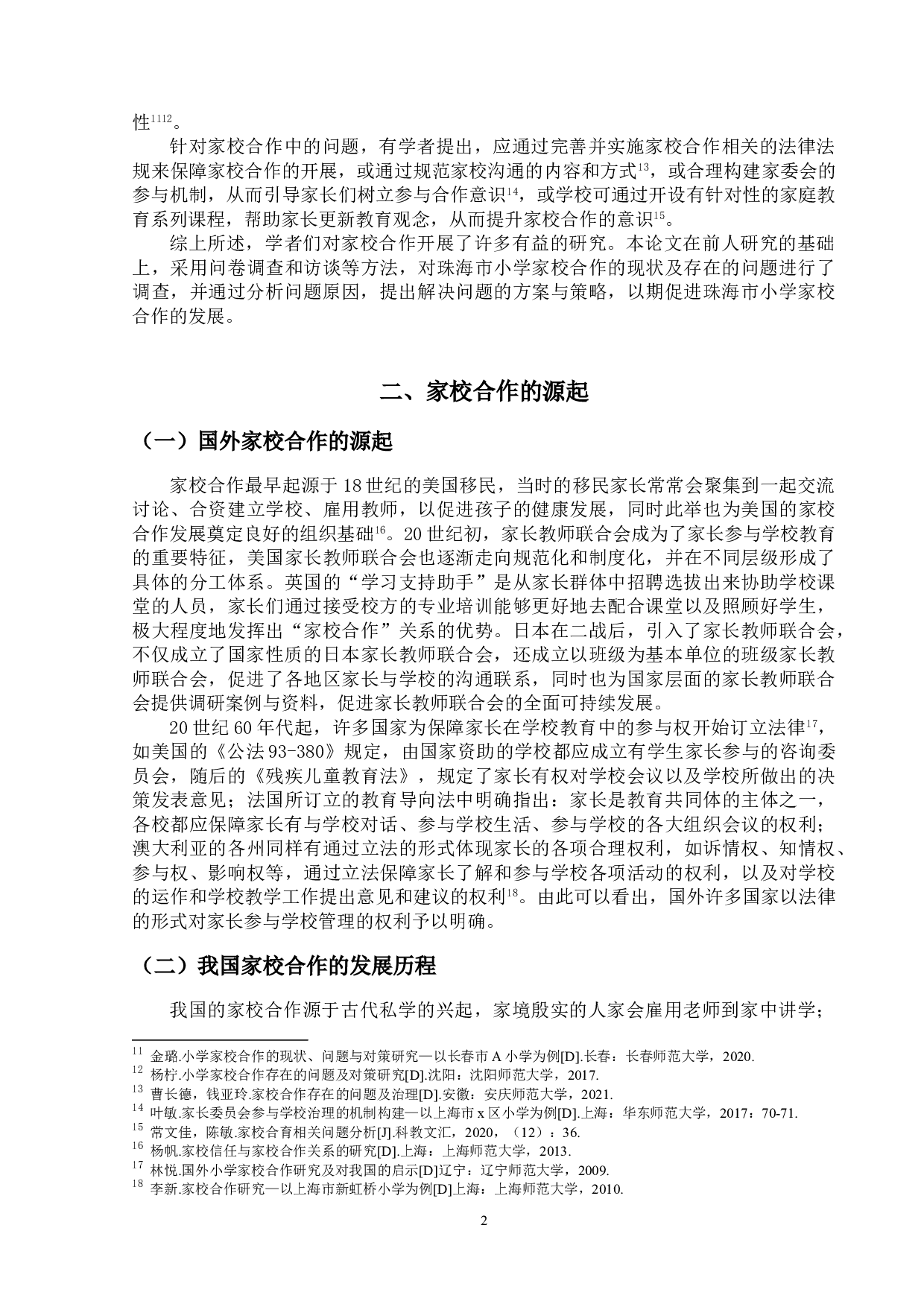 珠海市小学家校合作问题的研究-18358字.doc 第5页