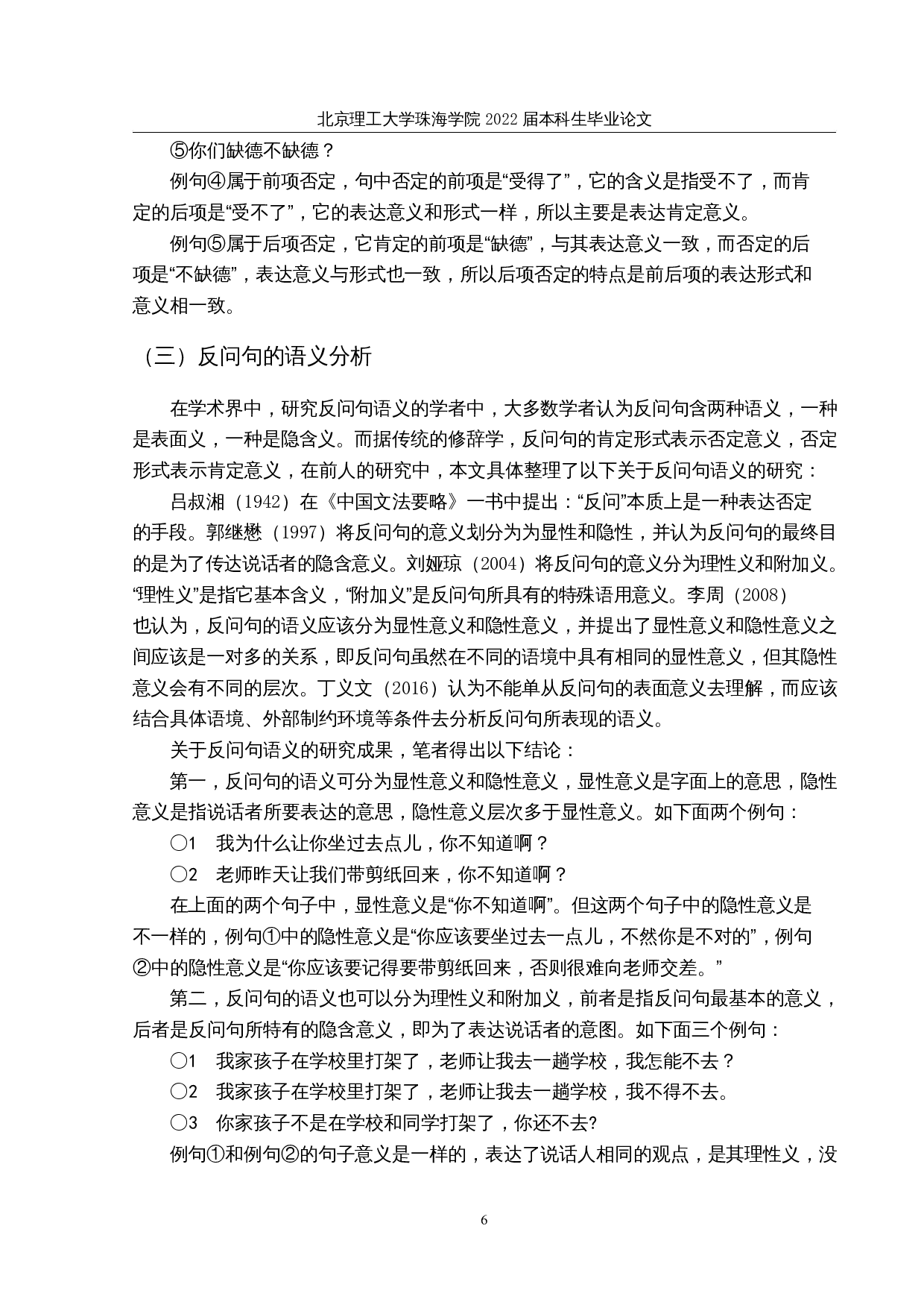 现代汉语反问句的对外汉语教学研究-17842字.docx 第9页