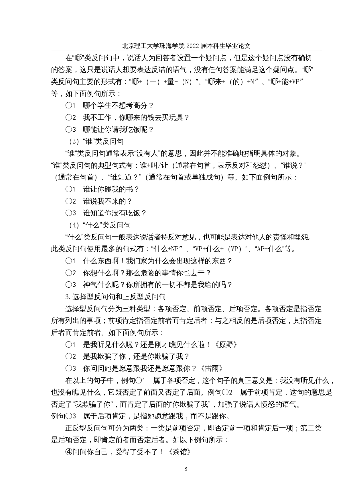 现代汉语反问句的对外汉语教学研究-17842字.docx 第8页