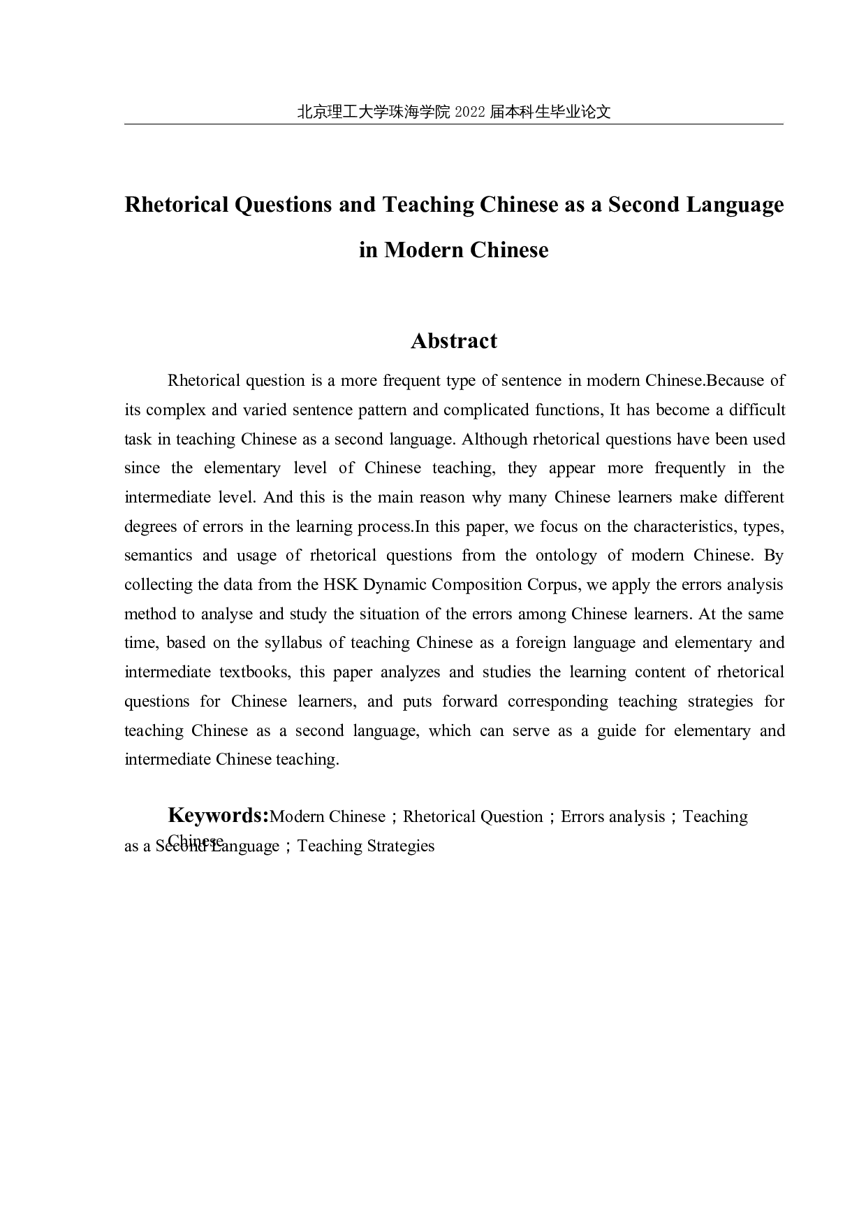 现代汉语反问句的对外汉语教学研究-17842字.docx 第2页