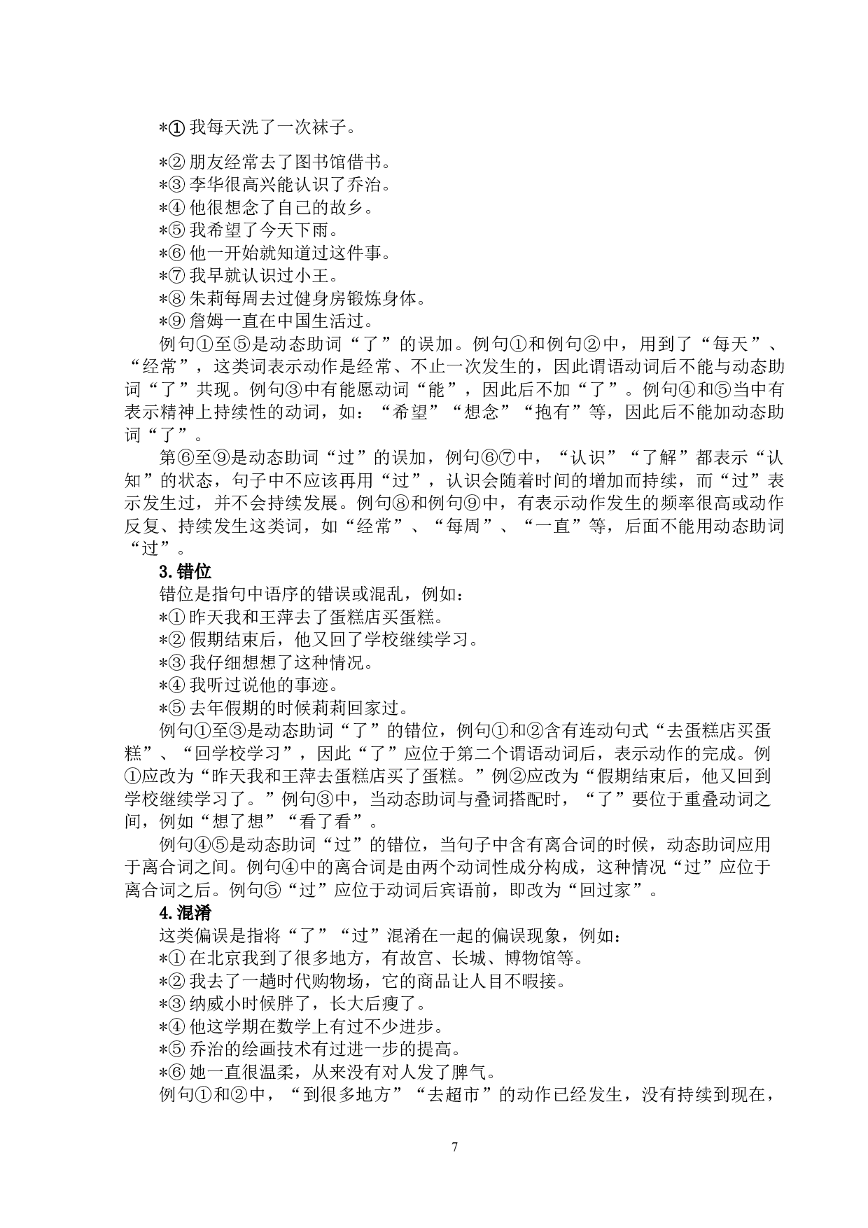 现代汉语动态助词&ldquo;了&rdquo;&ldquo;过&rdquo;的对外汉语教学研究-13673字.docx 第10页
