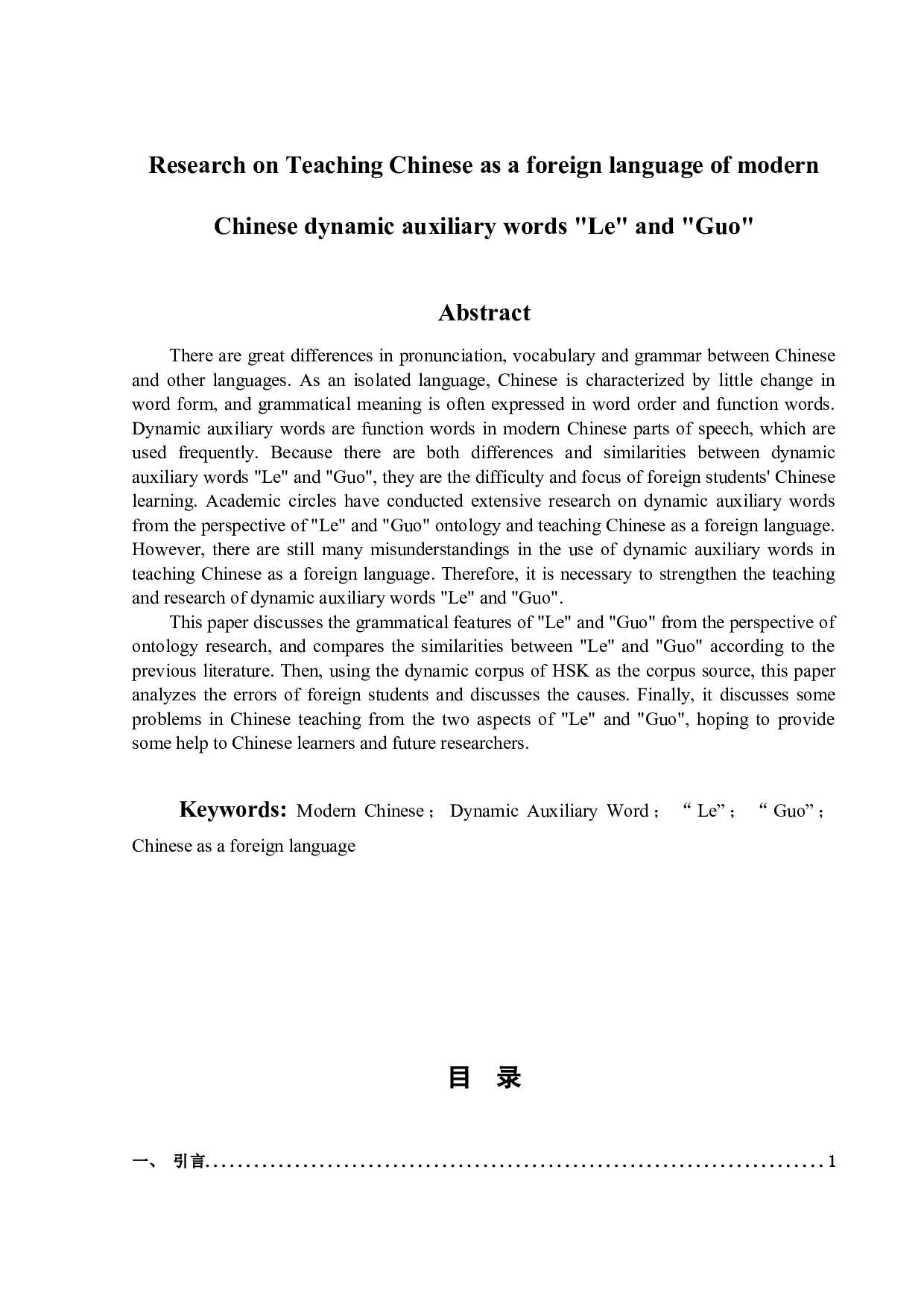 现代汉语动态助词&ldquo;了&rdquo;&ldquo;过&rdquo;的对外汉语教学研究-13673字.docx 第2页