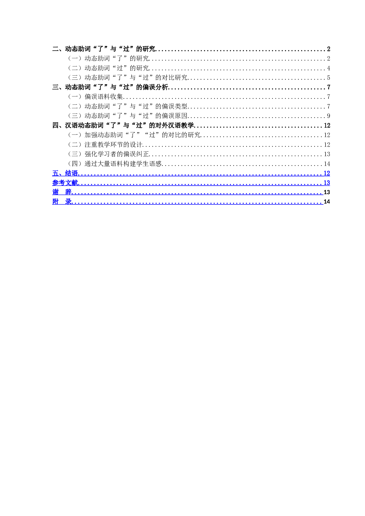 现代汉语动态助词&ldquo;了&rdquo;&ldquo;过&rdquo;的对外汉语教学研究-13673字.docx 第3页