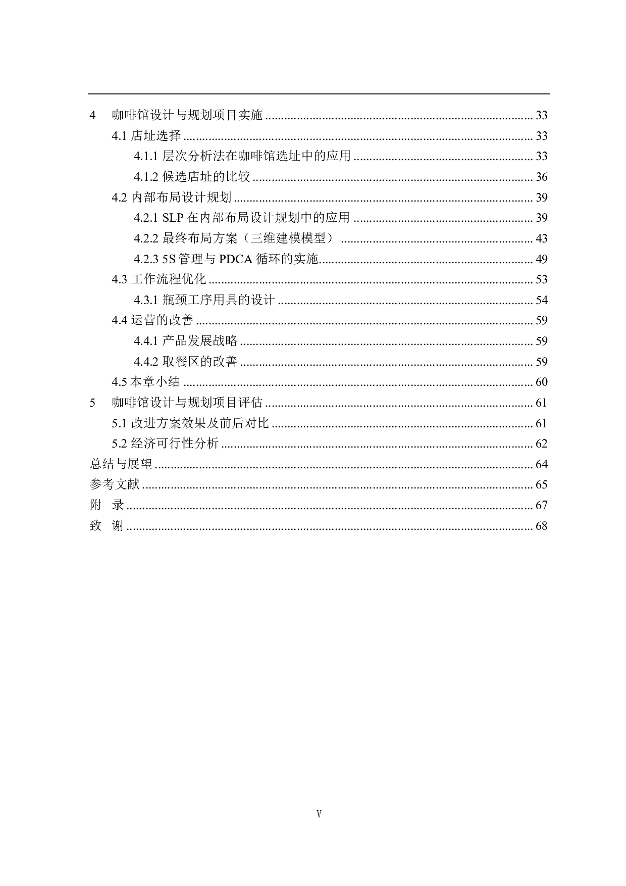 某高校咖啡馆的设计与规划研究-36752字.pdf 第5页