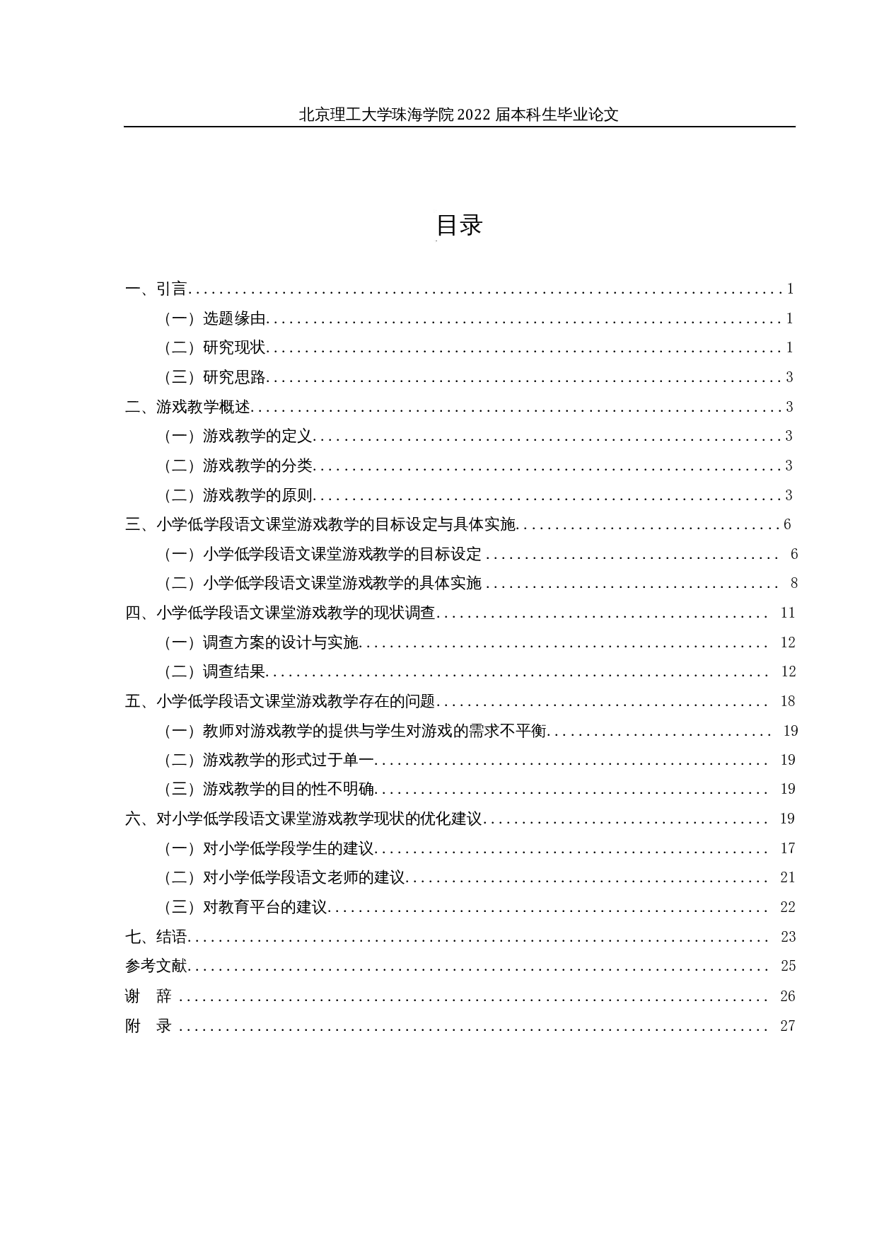 20225-25552字.docx 第3页