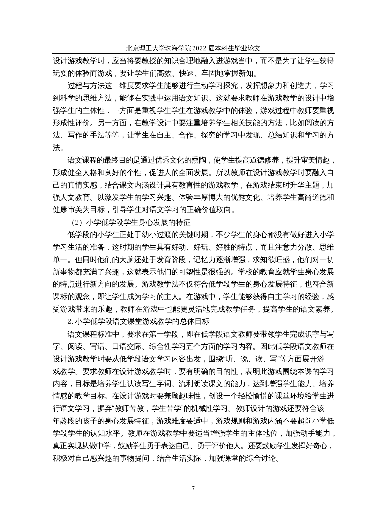 20225-25552字.docx 第10页