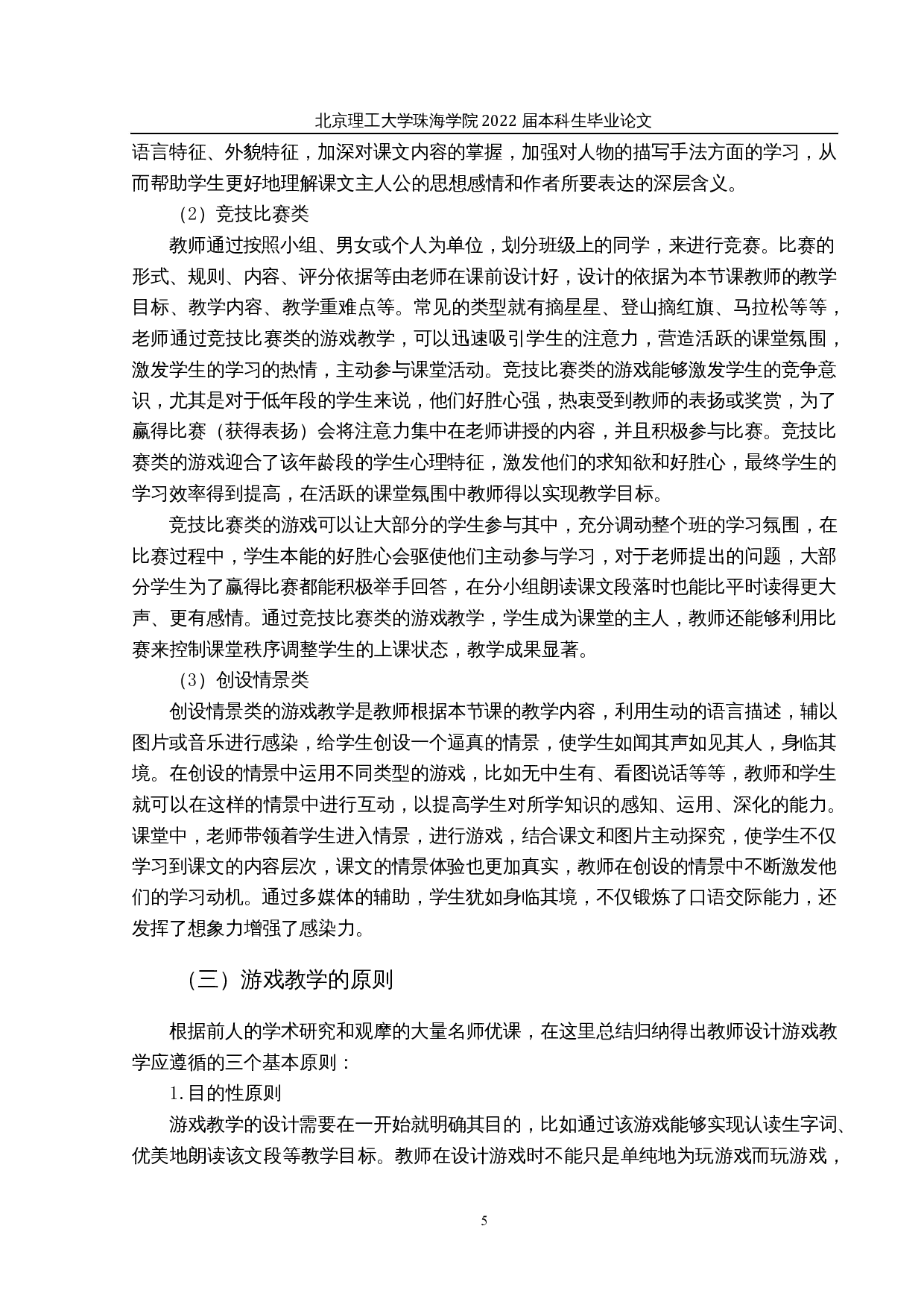 20225-25552字.docx 第8页