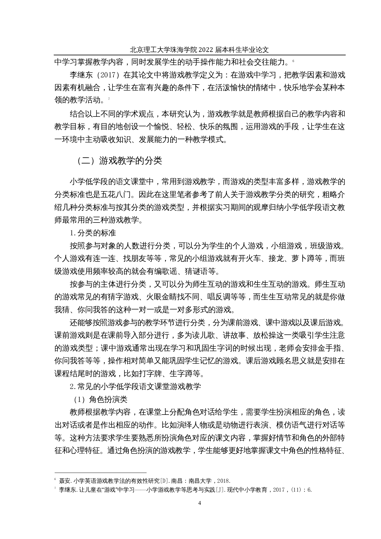 20225-25552字.docx 第7页