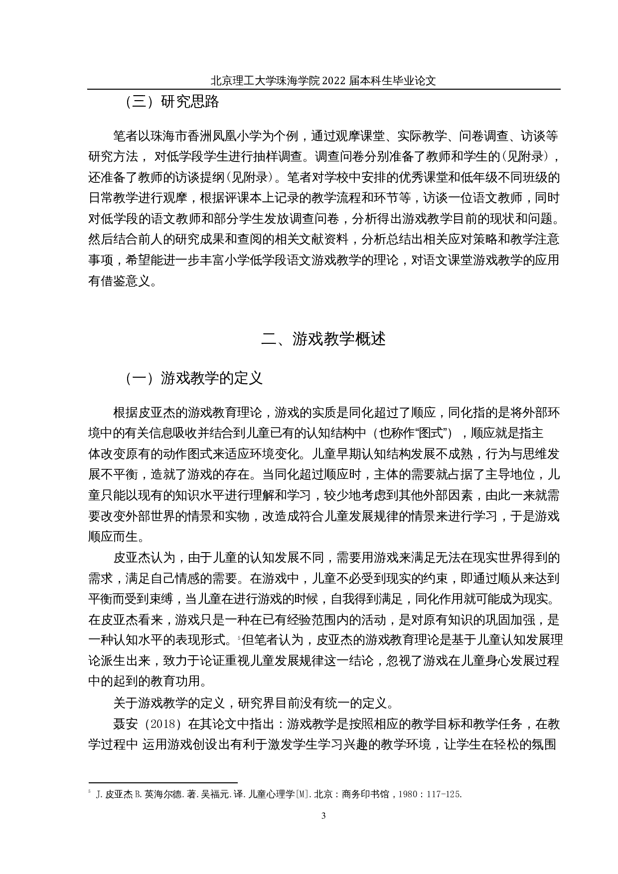 20225-25552字.docx 第6页