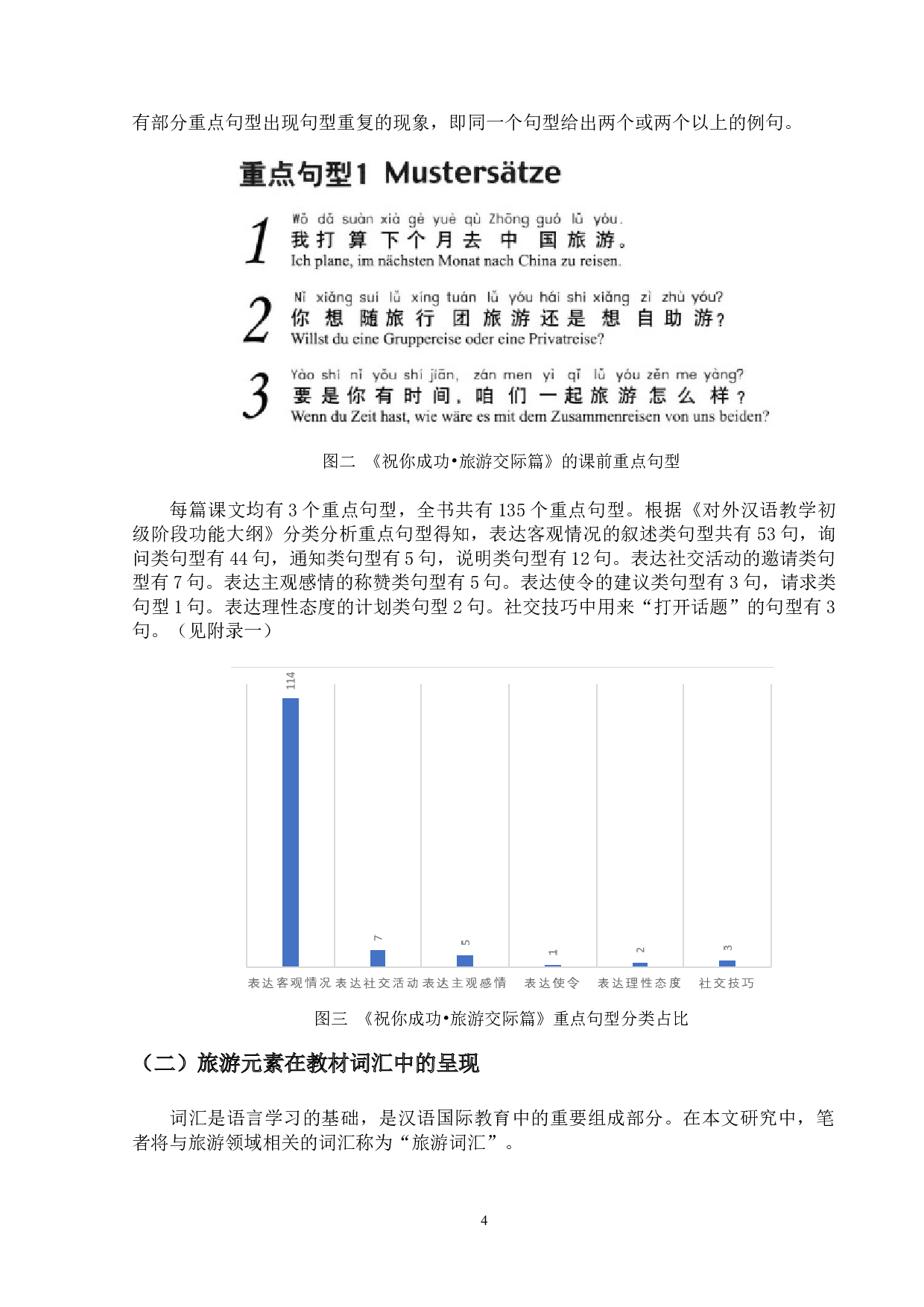 汉语国际教育教材中旅游元素呈现的研究-23792字.doc 第7页