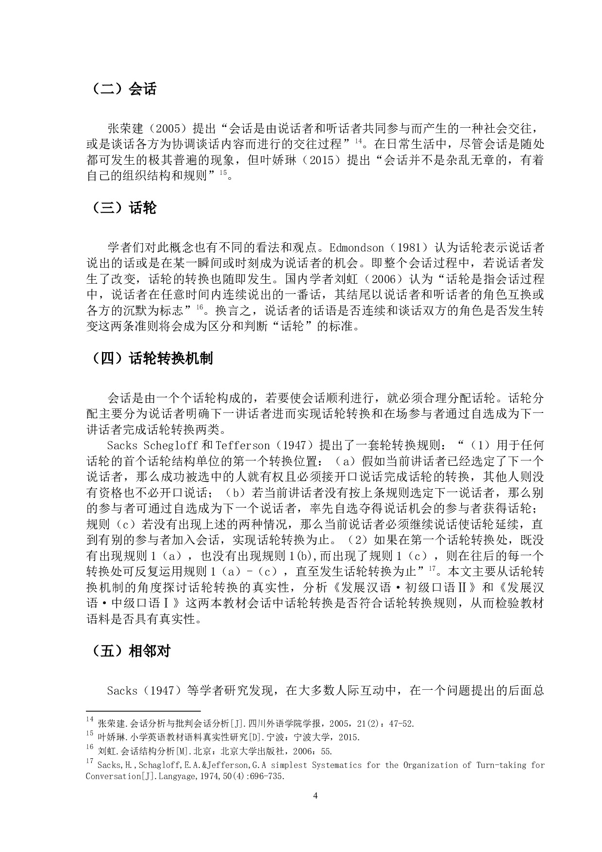 汉语国际教育口语教材语料真实性的考察&mdash;&mdash;以《发展汉语&middot;初级口语Ⅱ》和《发展汉语&middot;中级口语Ⅰ》教材为例-22361字.docx 第8页