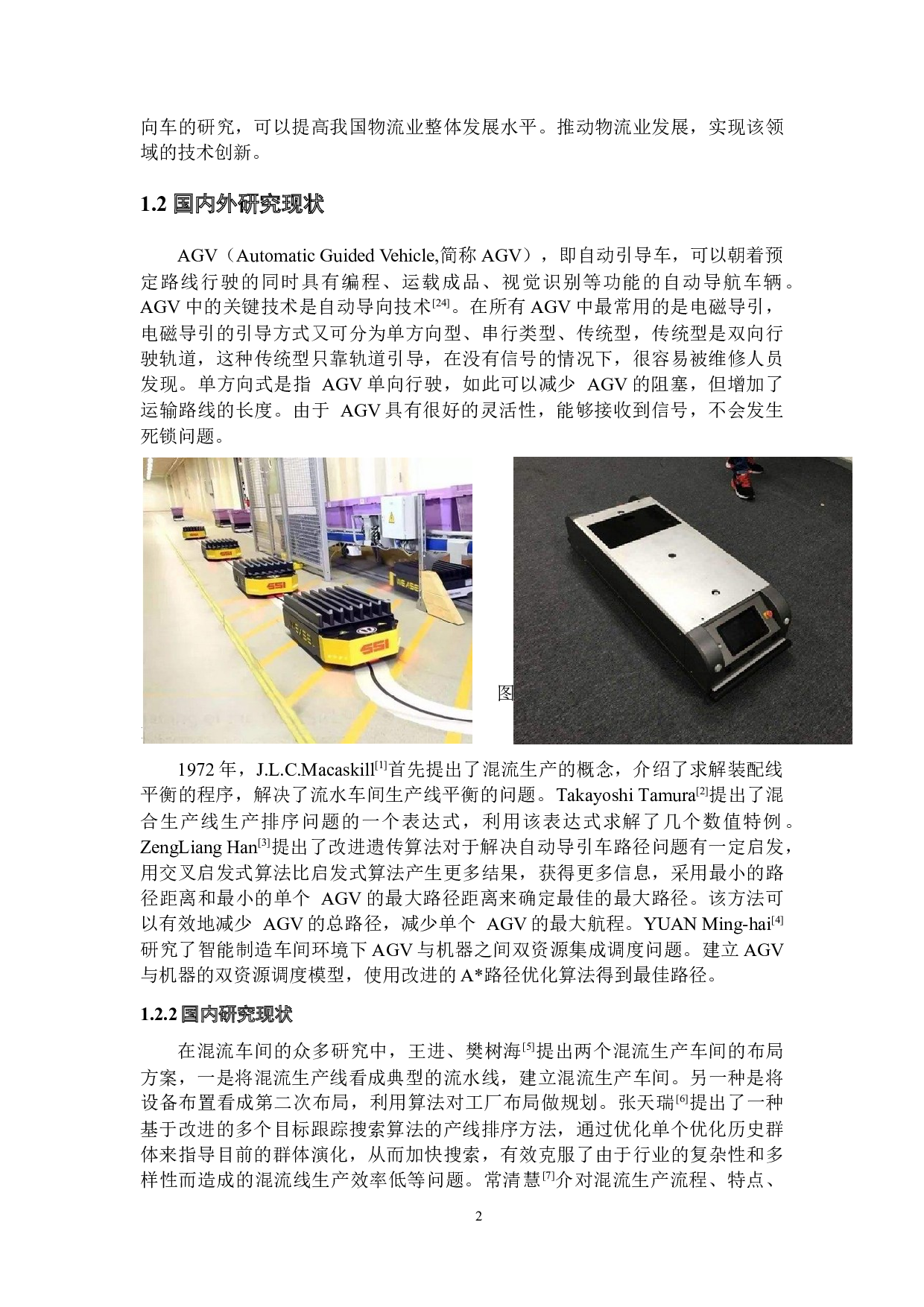 一种面向混流生产的多AGV路径规划方法研究-17805字.docx 第5页