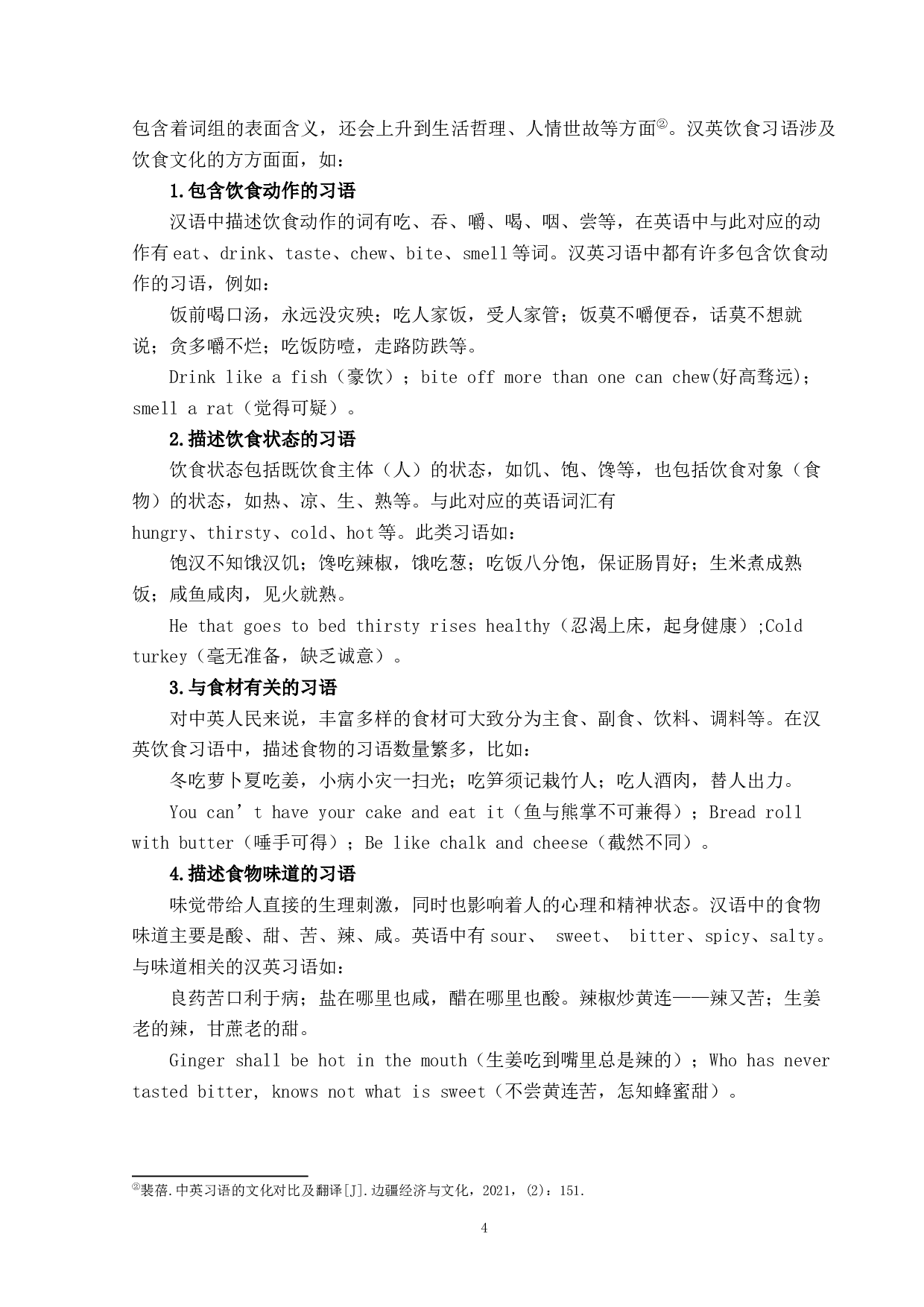 汉英饮食习语中的文化比较研究-16111字.docx 第6页