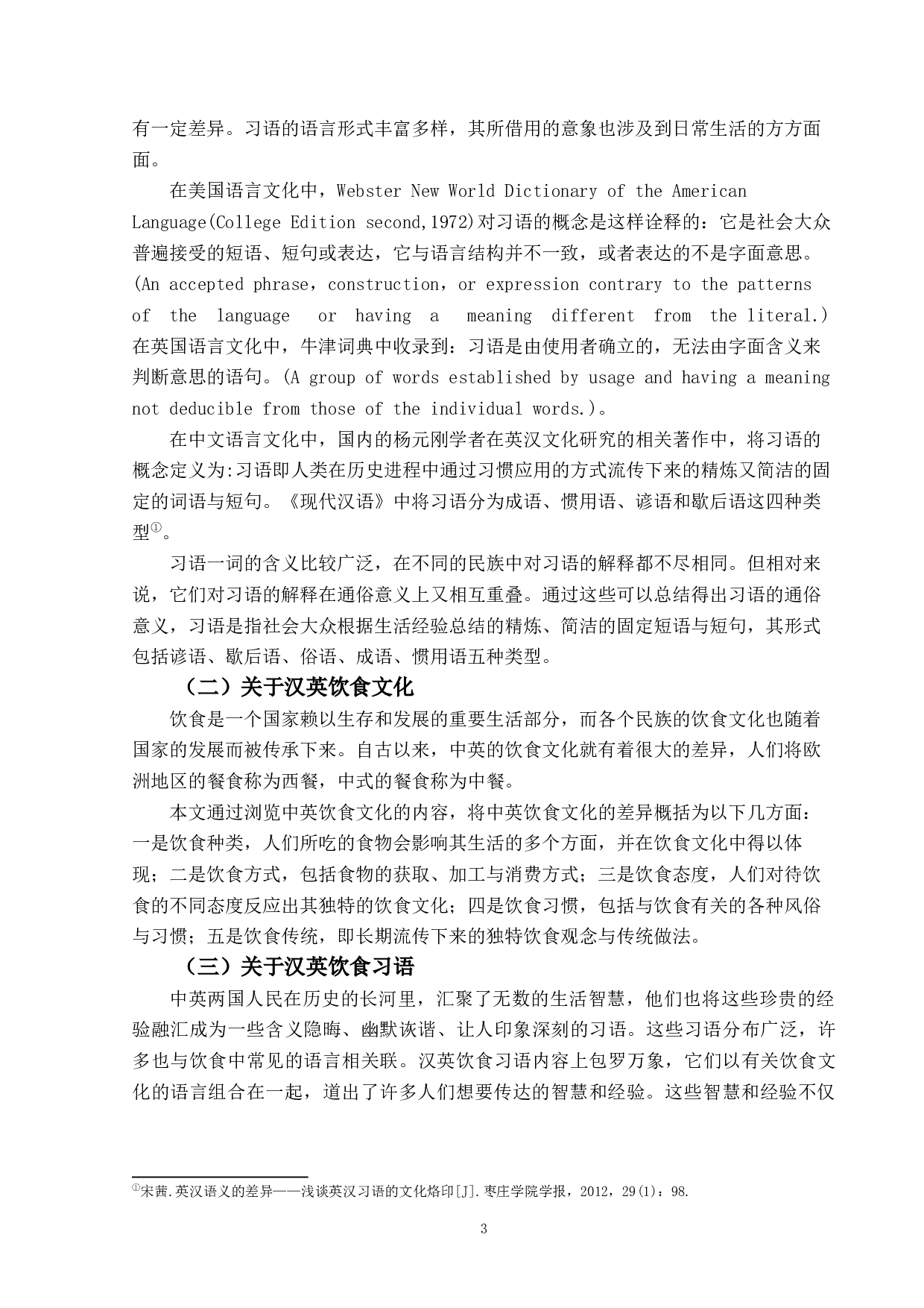 汉英饮食习语中的文化比较研究-16111字.docx 第5页