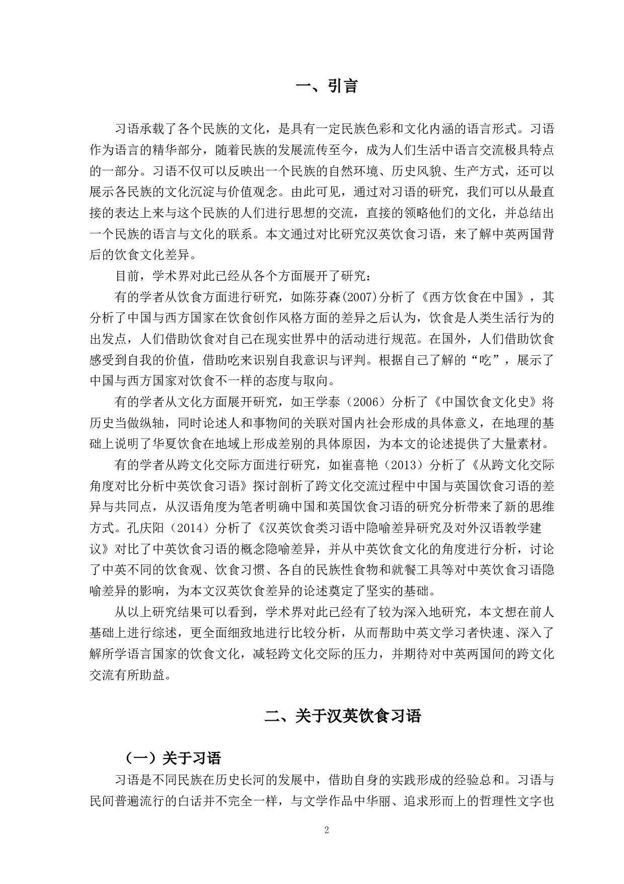 汉英饮食习语中的文化比较研究-16111字.docx 第4页