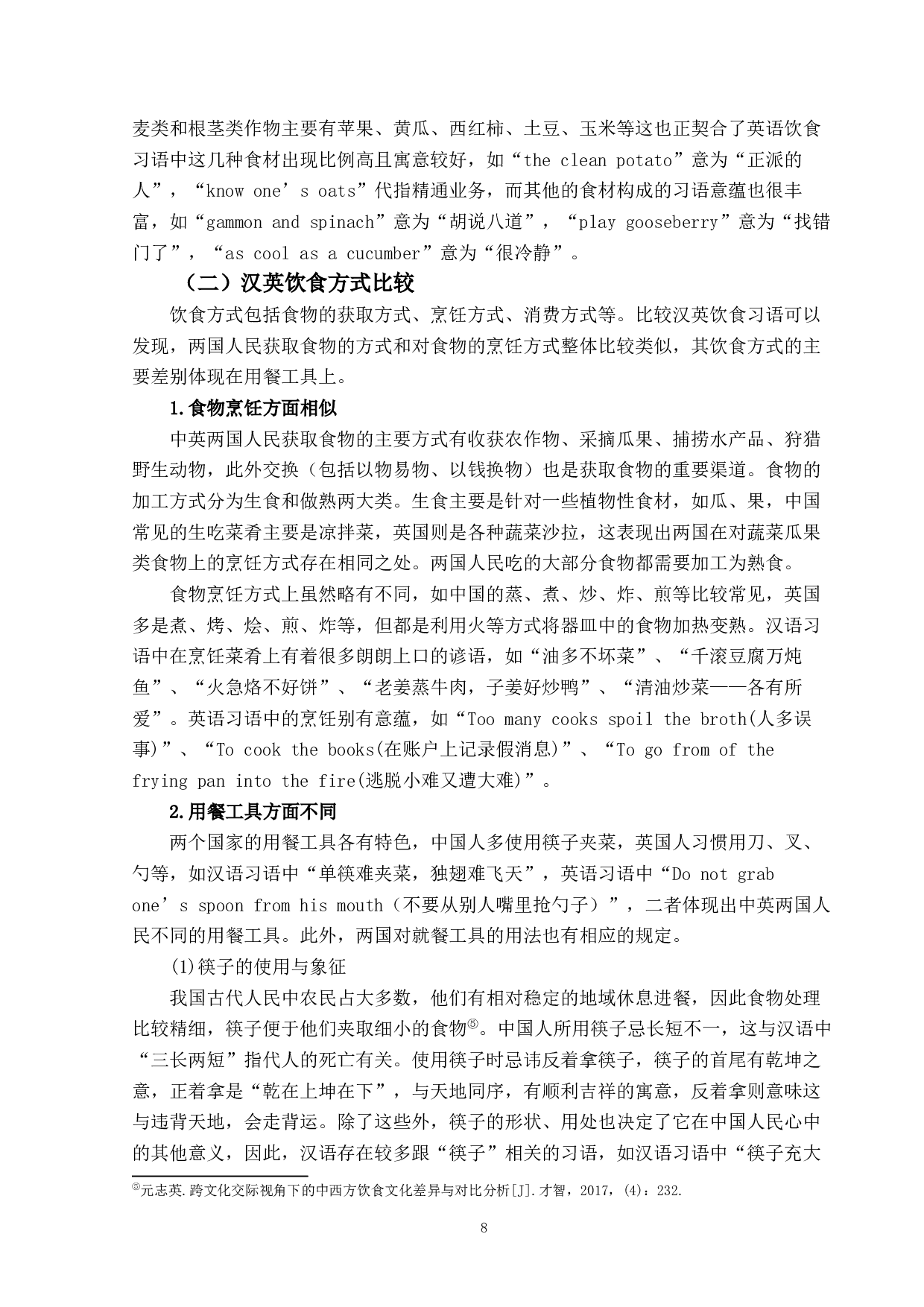 汉英饮食习语中的文化比较研究-16111字.docx 第10页