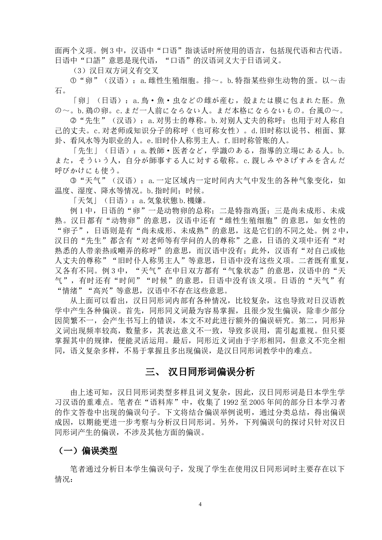 汉日同形词研究及其对外汉语教学-13012字.doc 第7页