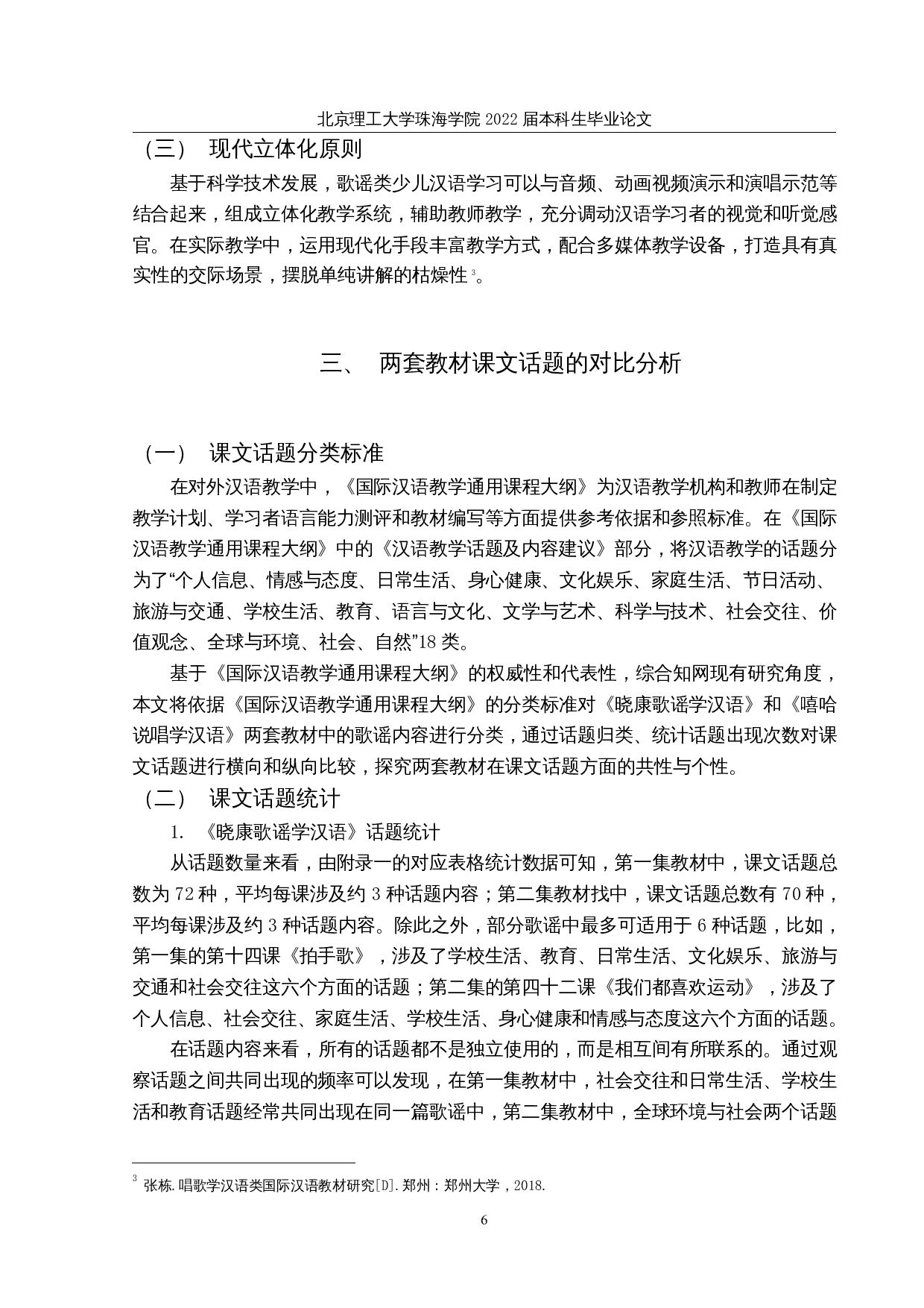 歌谣类少儿汉语教材课文编写的对比分析&mdash;&mdash;以《晓康歌谣学汉语》和《嘻哈说唱学汉语为例》-28931字.docx 第10页