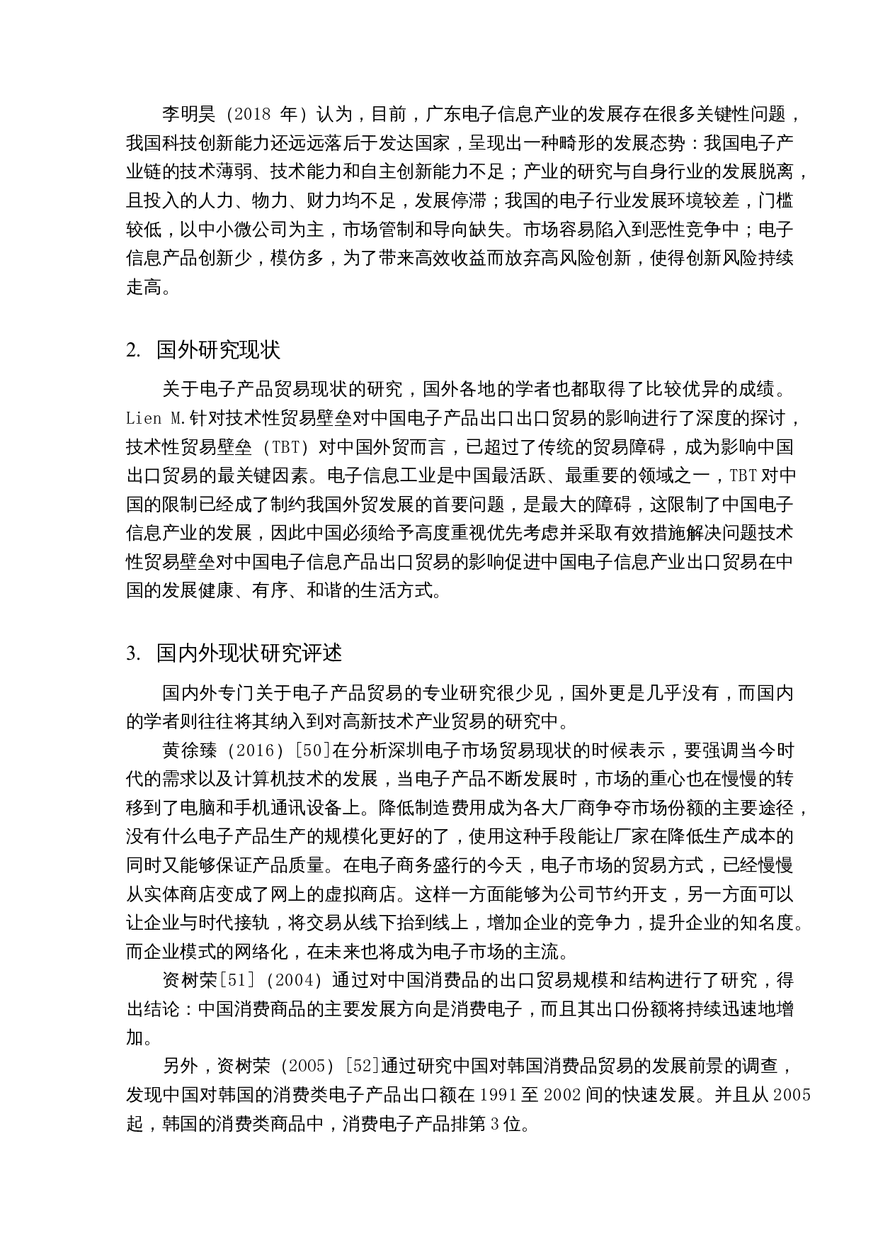 深圳电子产品贸易现状及对策研究-17983字.docx 第6页