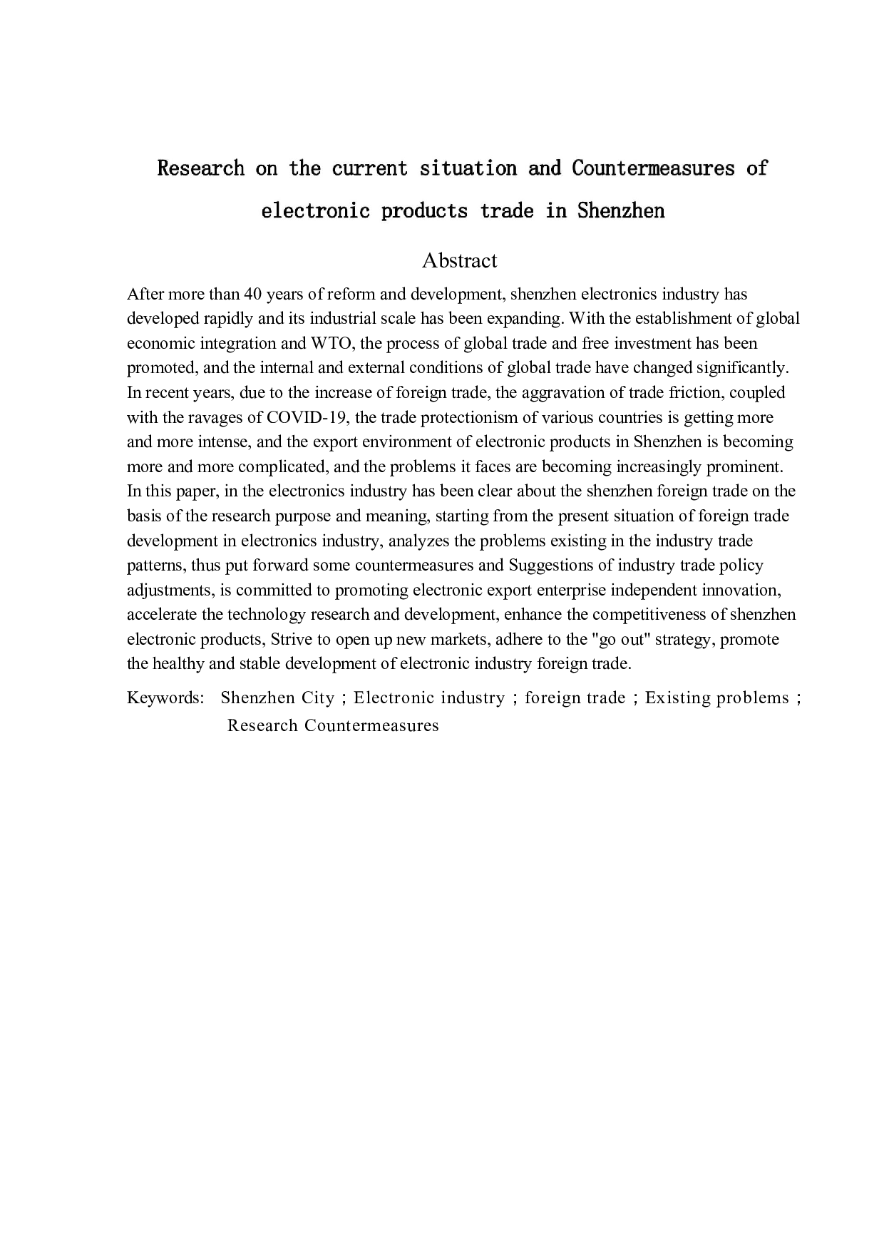 深圳电子产品贸易现状及对策研究-17983字.docx 第2页