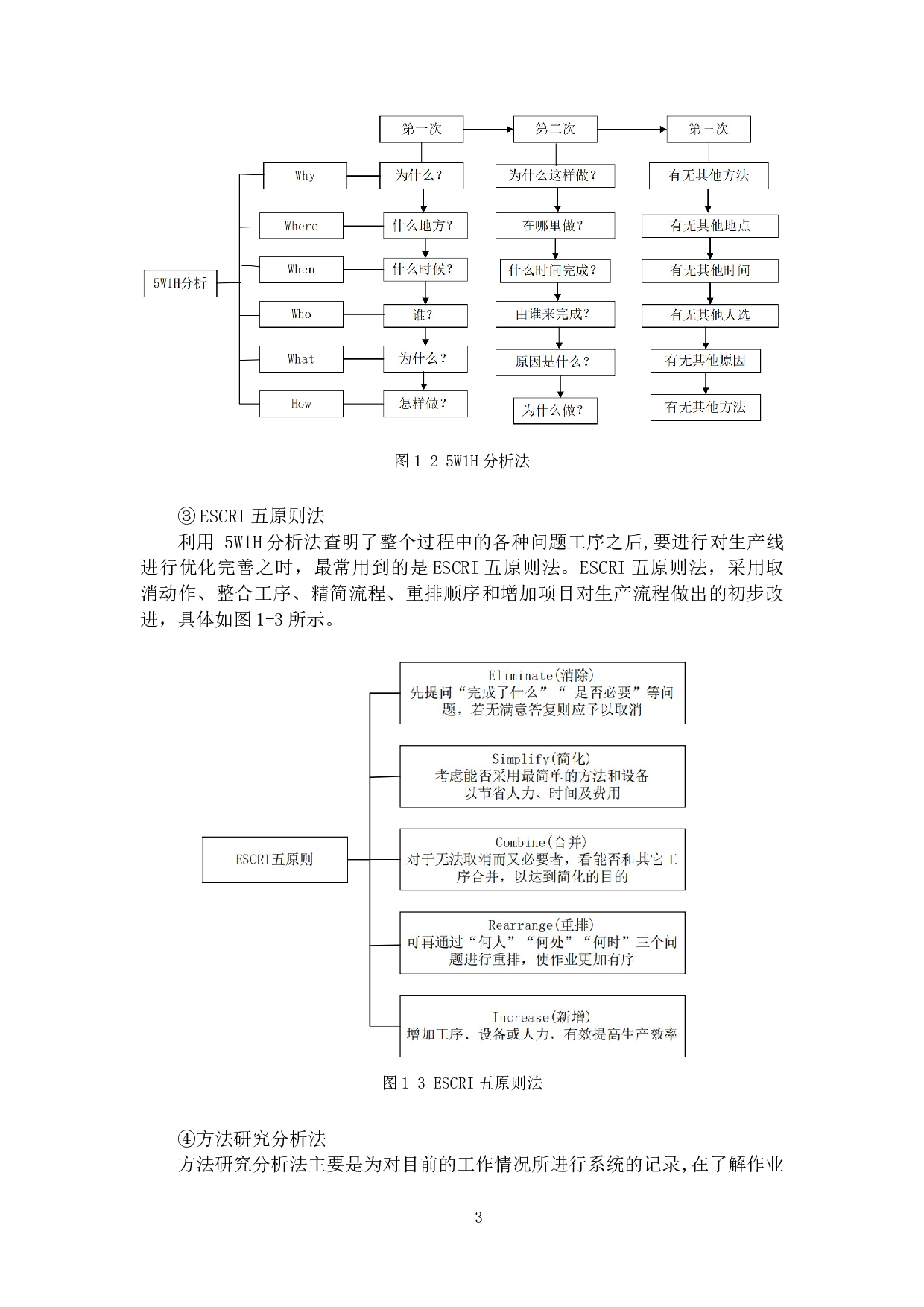 DC系列电容器生产线降本增效优化设计-16849字.doc 第7页