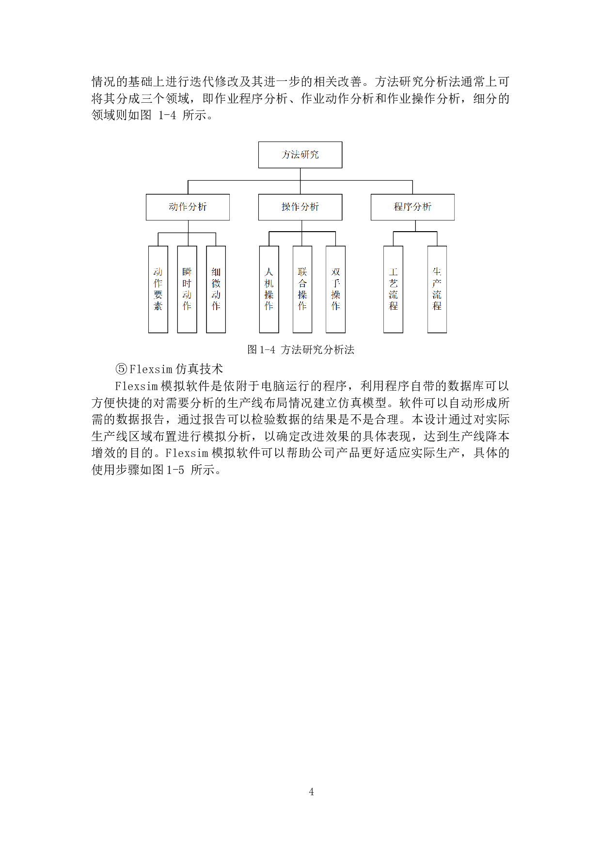 DC系列电容器生产线降本增效优化设计-16849字.doc 第8页