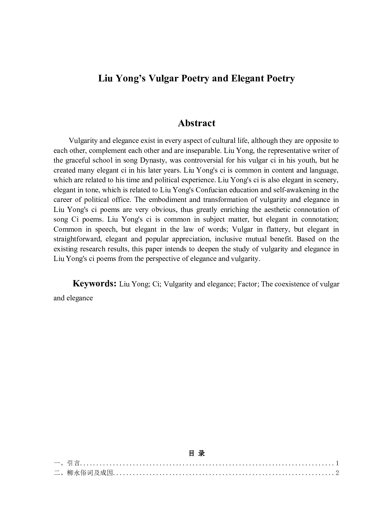 柳永词的&ldquo;俗&rdquo;与&ldquo;雅&rdquo;-12179字.doc 第2页