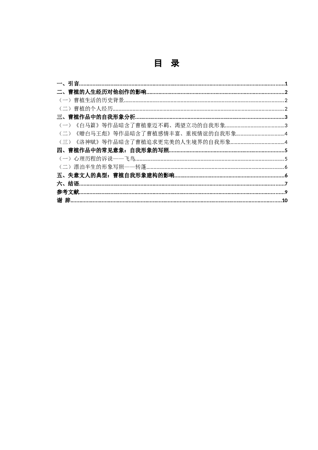 曹植作品中的自我形象研究-8959字.doc 第3页