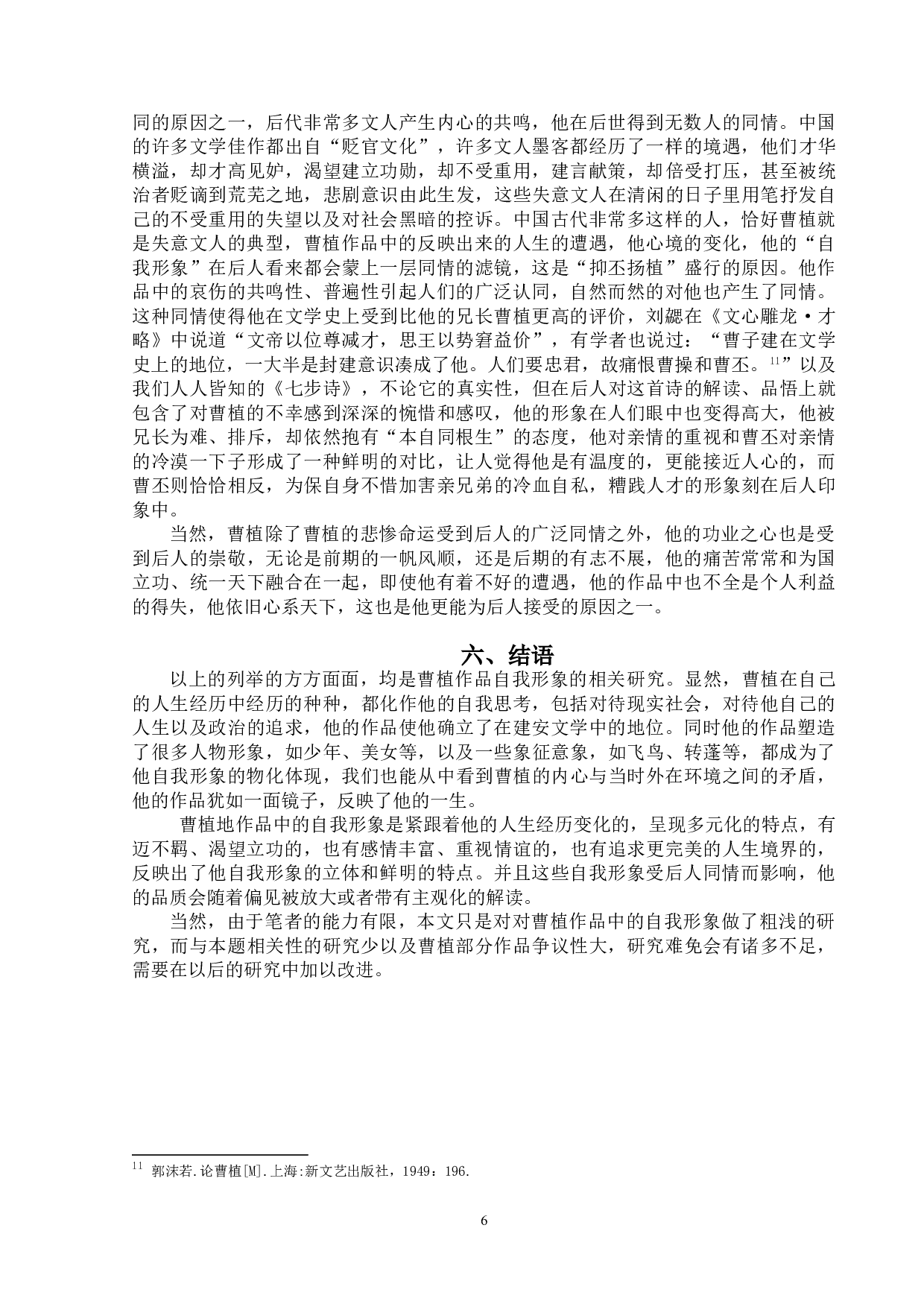 曹植作品中的自我形象研究-8959字.doc 第9页