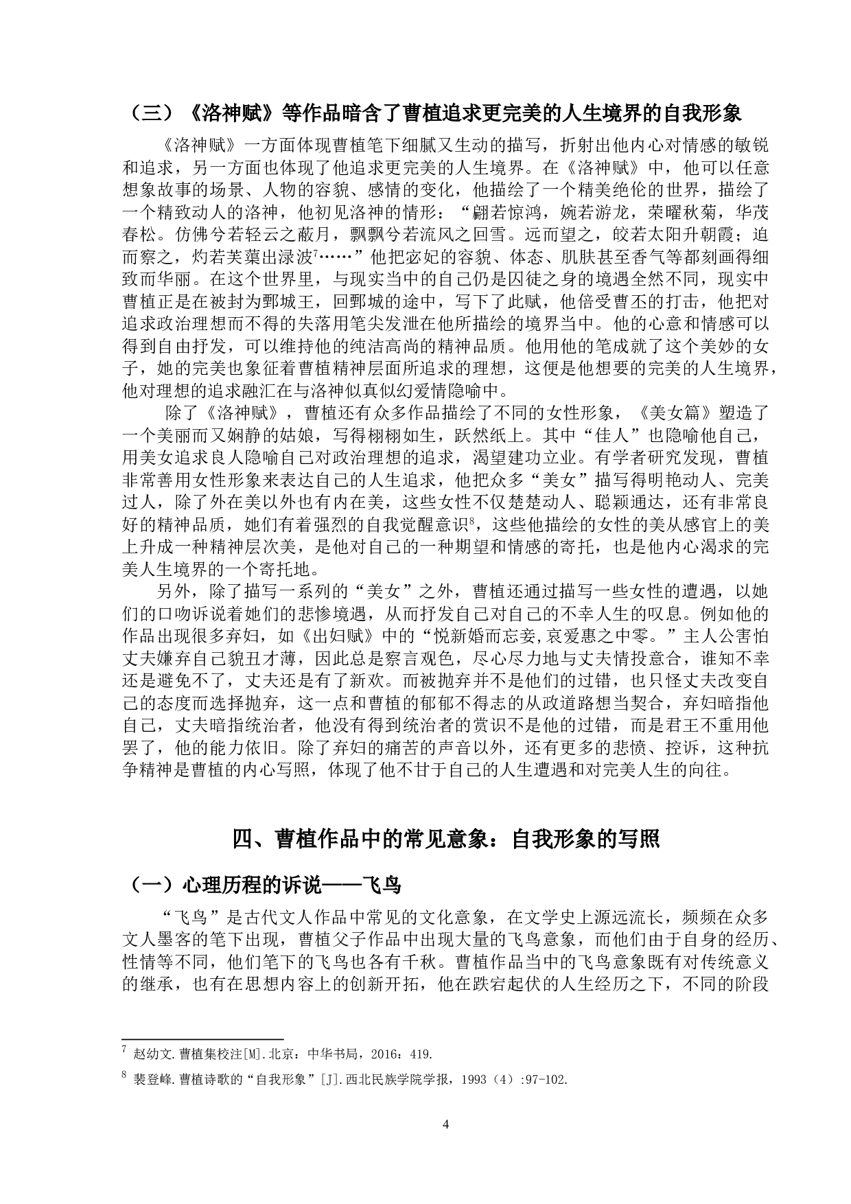 曹植作品中的自我形象研究-8959字.doc 第7页