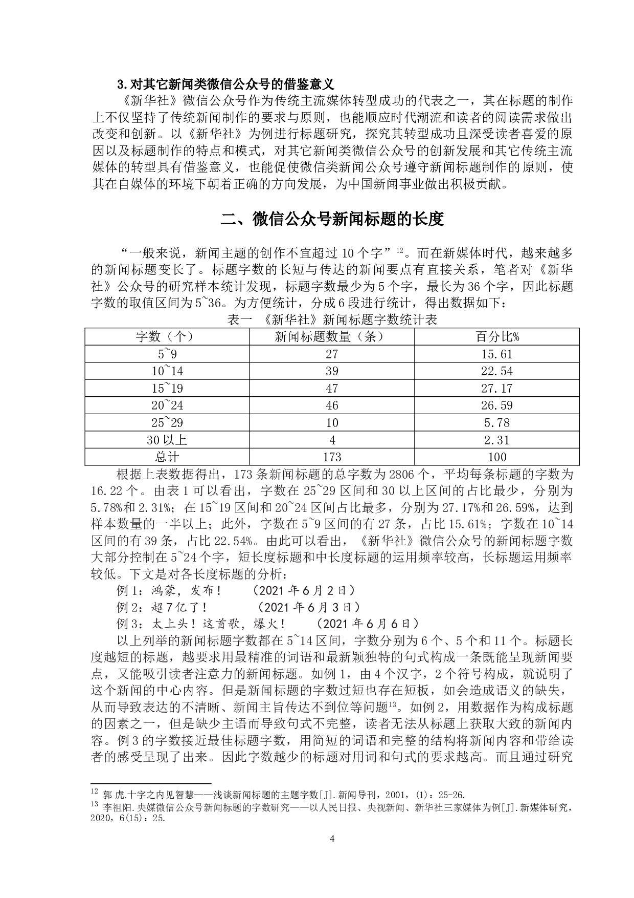 新闻类公众号文章标题研究&mdash;&mdash;以《新华社》微信公众号为例-16837字.doc 第7页
