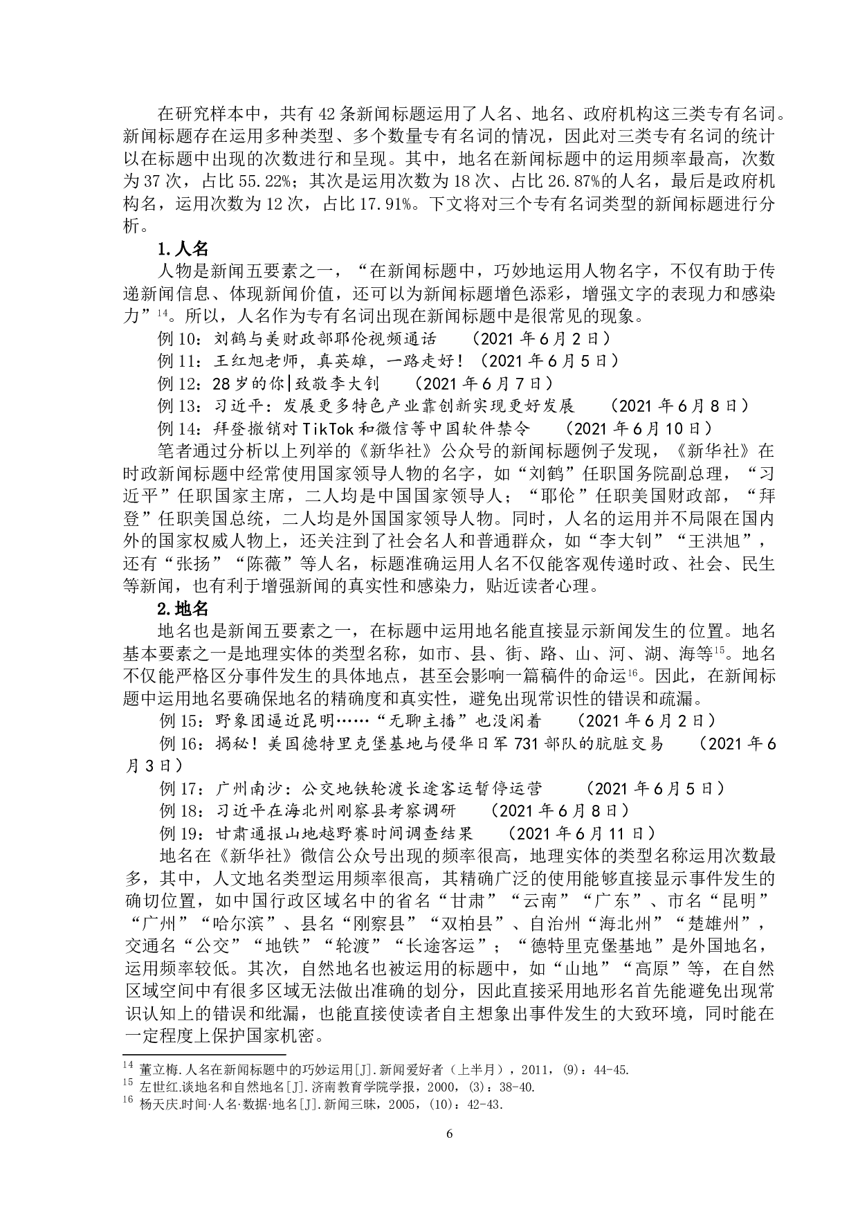 新闻类公众号文章标题研究&mdash;&mdash;以《新华社》微信公众号为例-16837字.doc 第9页