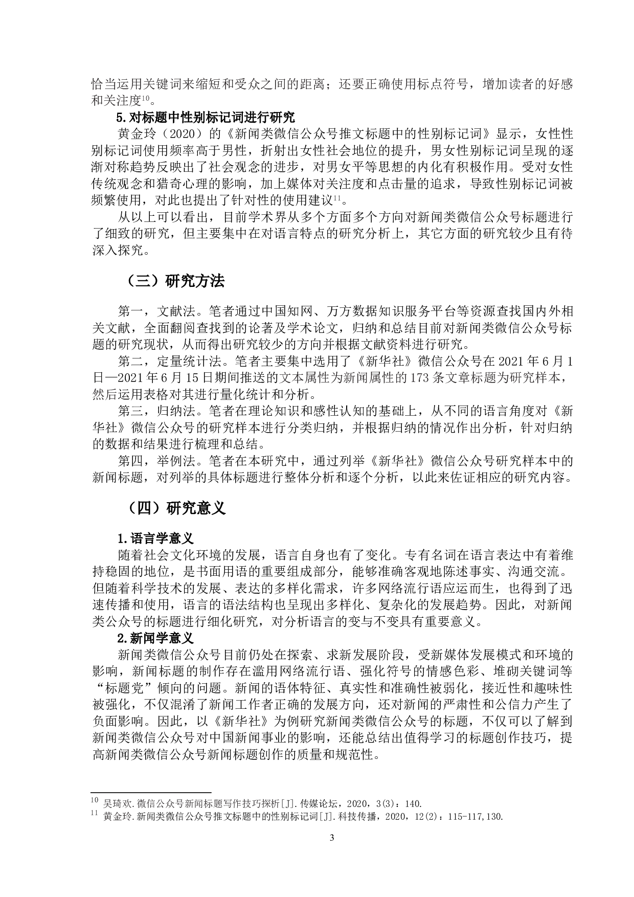 新闻类公众号文章标题研究&mdash;&mdash;以《新华社》微信公众号为例-16837字.doc 第6页