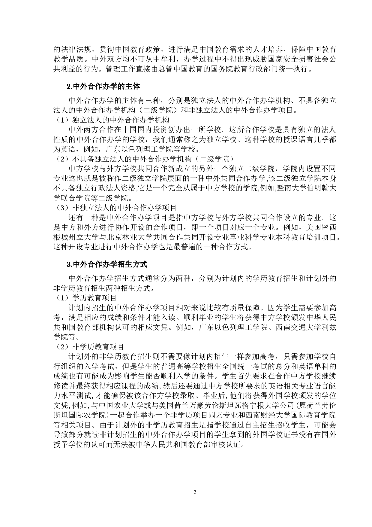 新时期广东中外合作办学现状研究-20471字.doc 第5页