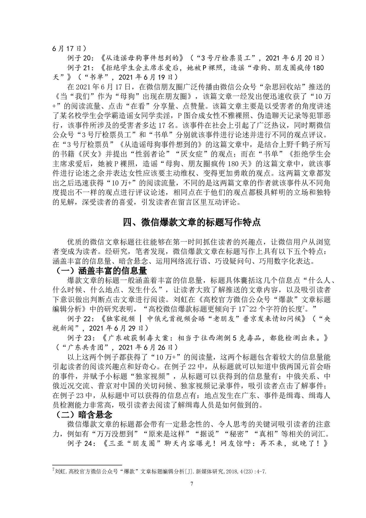 微信爆款文章的创作模式研究-17365字.doc 第10页